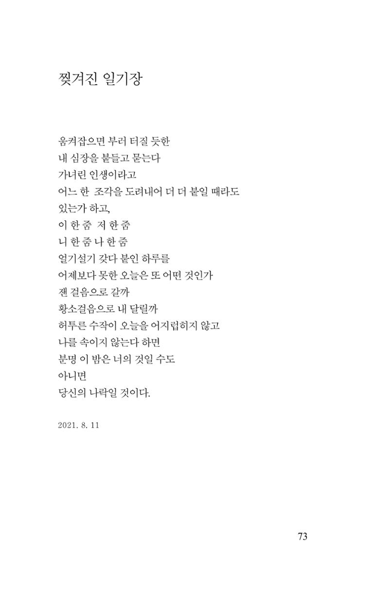 김재곤의 연서 당신을 그렸습니다. 73페이지
