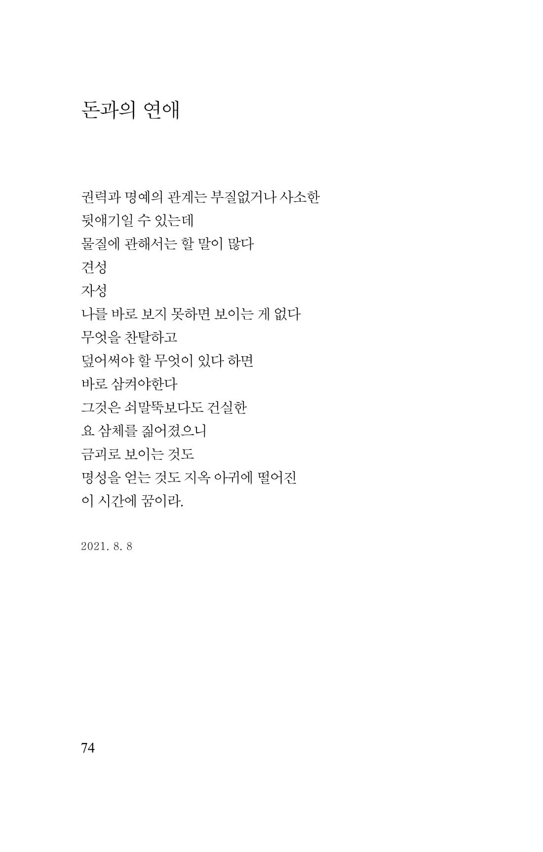 김재곤의 연서 당신을 그렸습니다. 74페이지