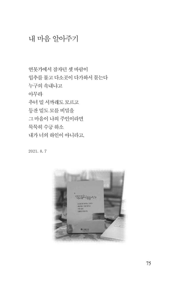 김재곤의 연서 당신을 그렸습니다. 75페이지