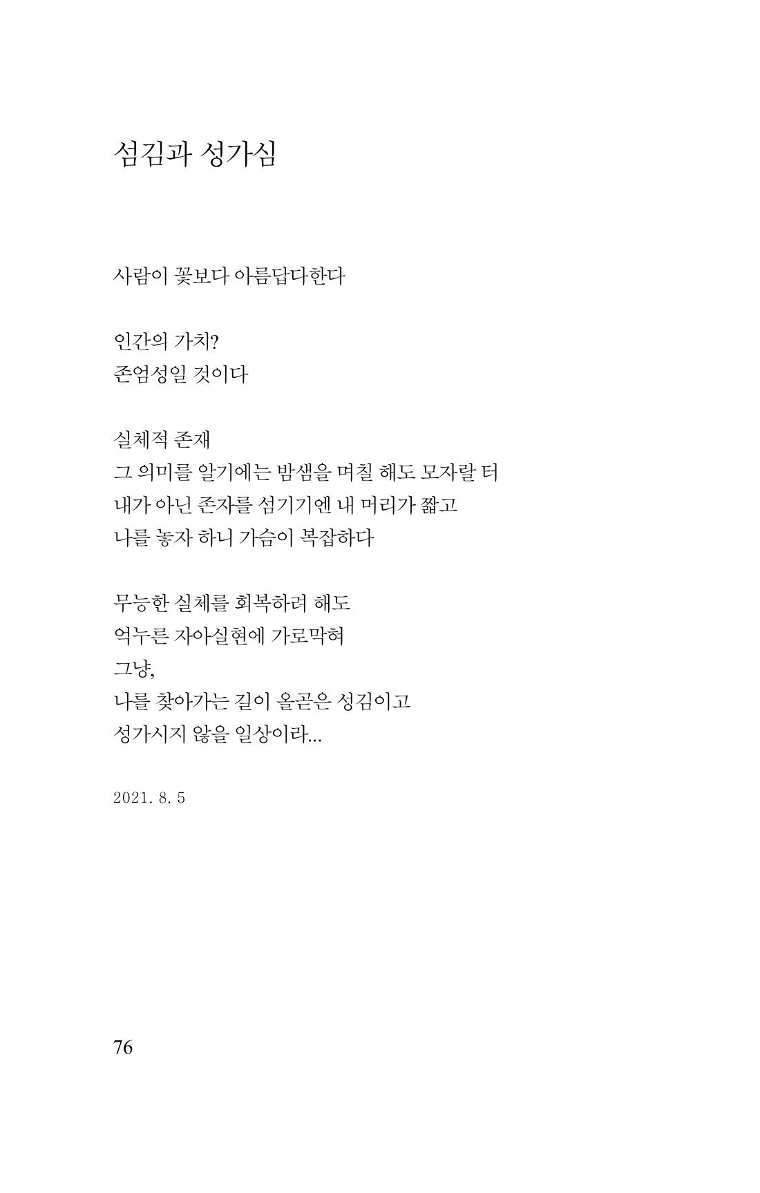 김재곤의 연서 당신을 그렸습니다. 76페이지
