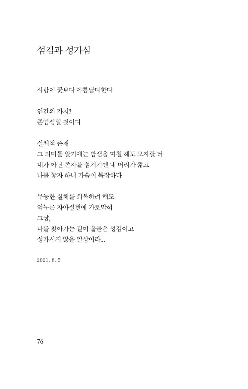 김재곤의 연서 당신을 그렸습니다. 76페이지