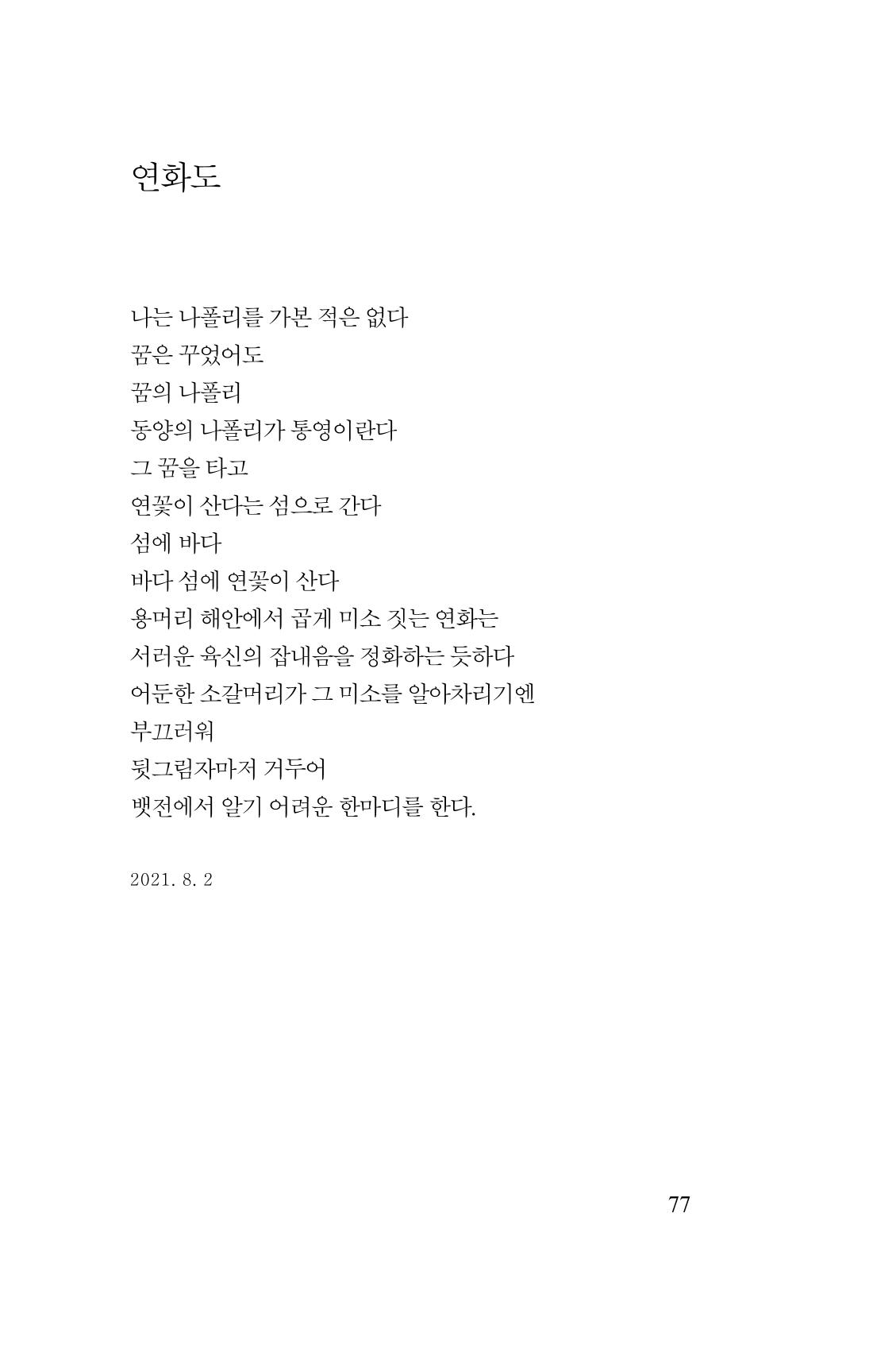 김재곤의 연서 당신을 그렸습니다. 77페이지