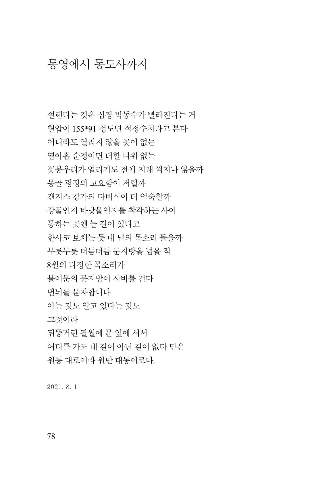 김재곤의 연서 당신을 그렸습니다. 78페이지