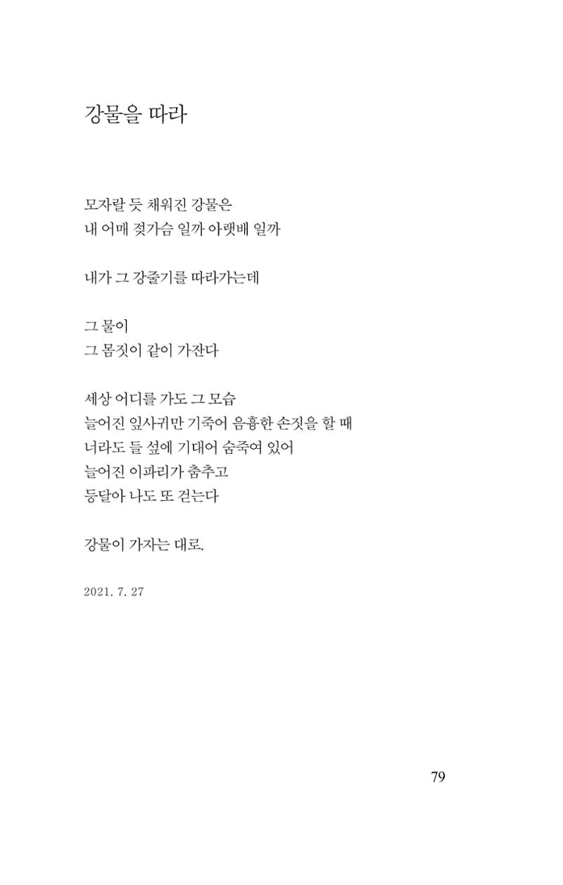 김재곤의 연서 당신을 그렸습니다. 79페이지