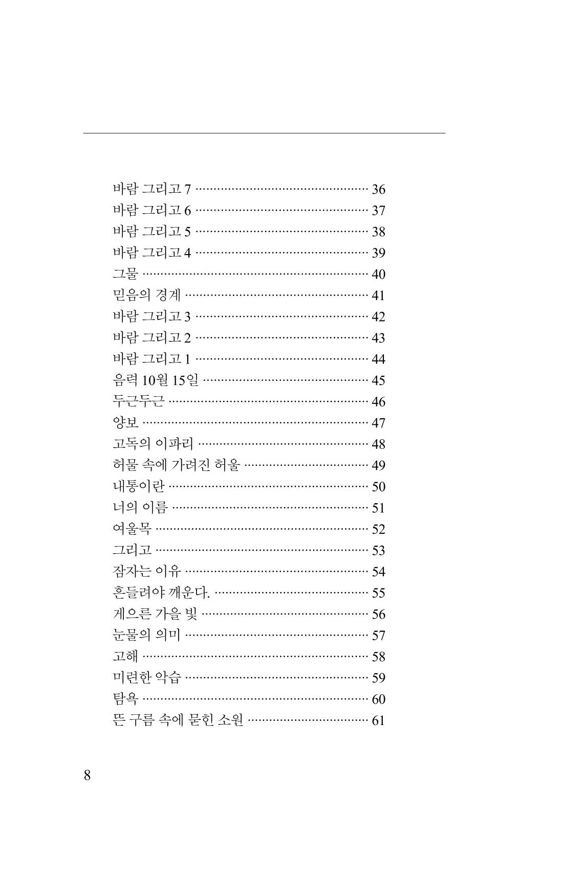 김재곤의 연서 당신을 그렸습니다. 8페이지