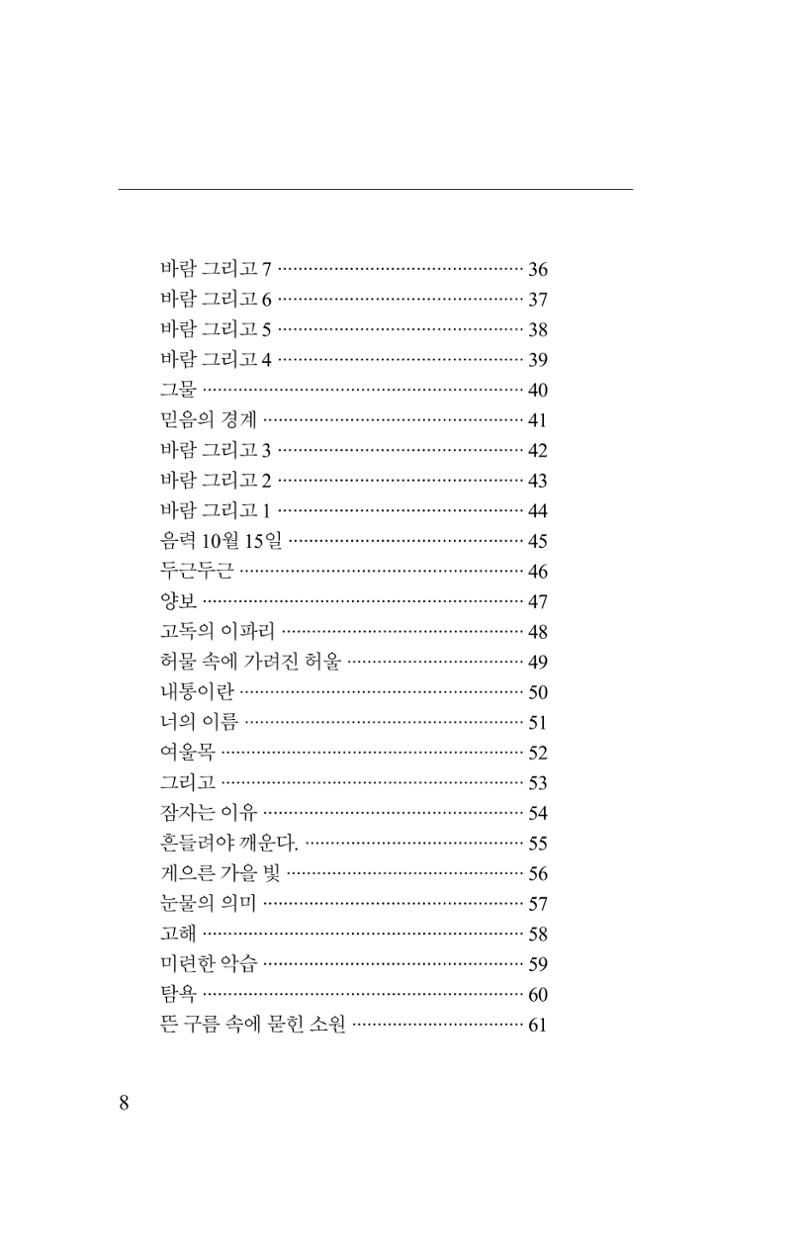 김재곤의 연서 당신을 그렸습니다. 8페이지