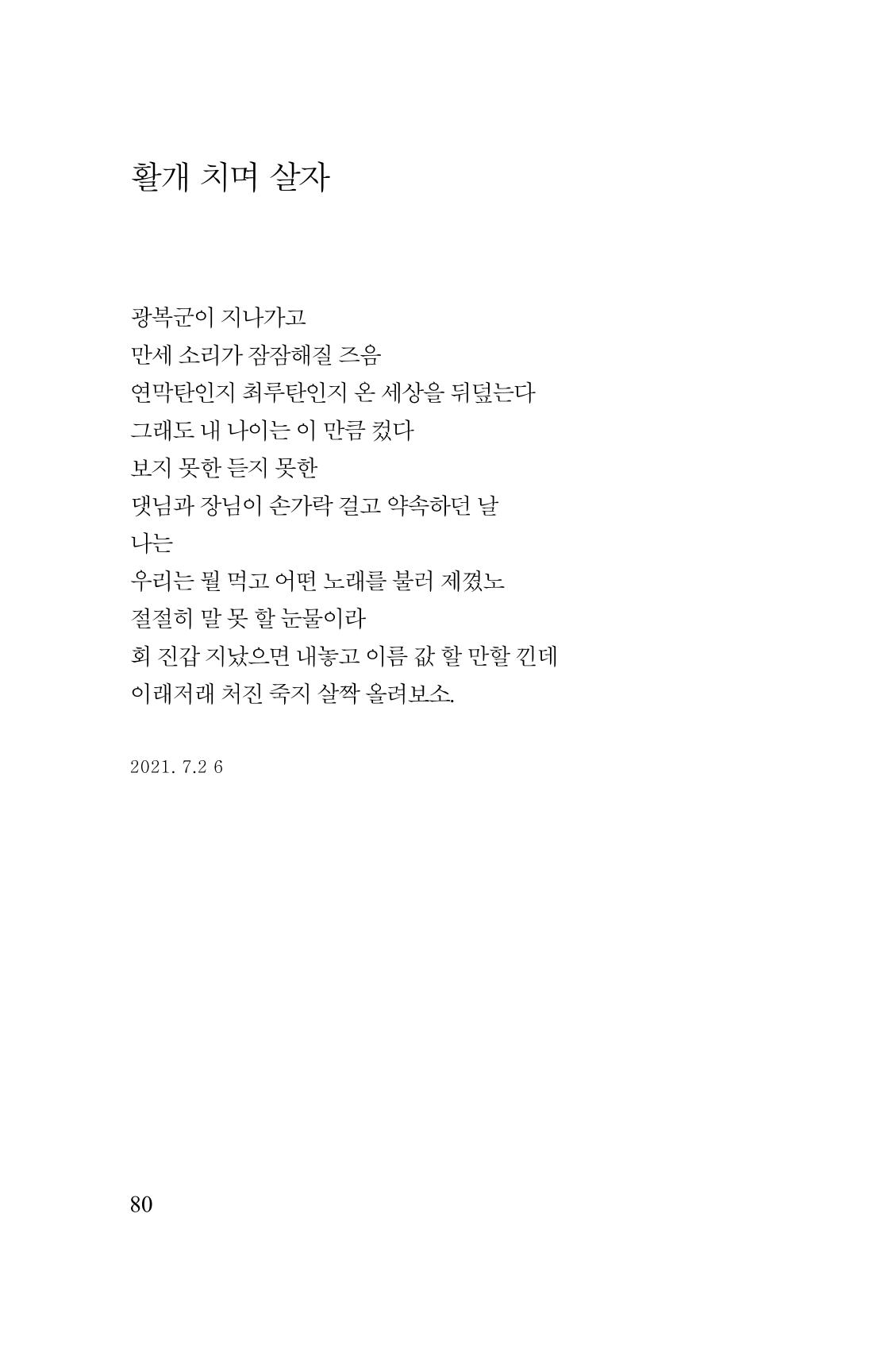 김재곤의 연서 당신을 그렸습니다. 80페이지