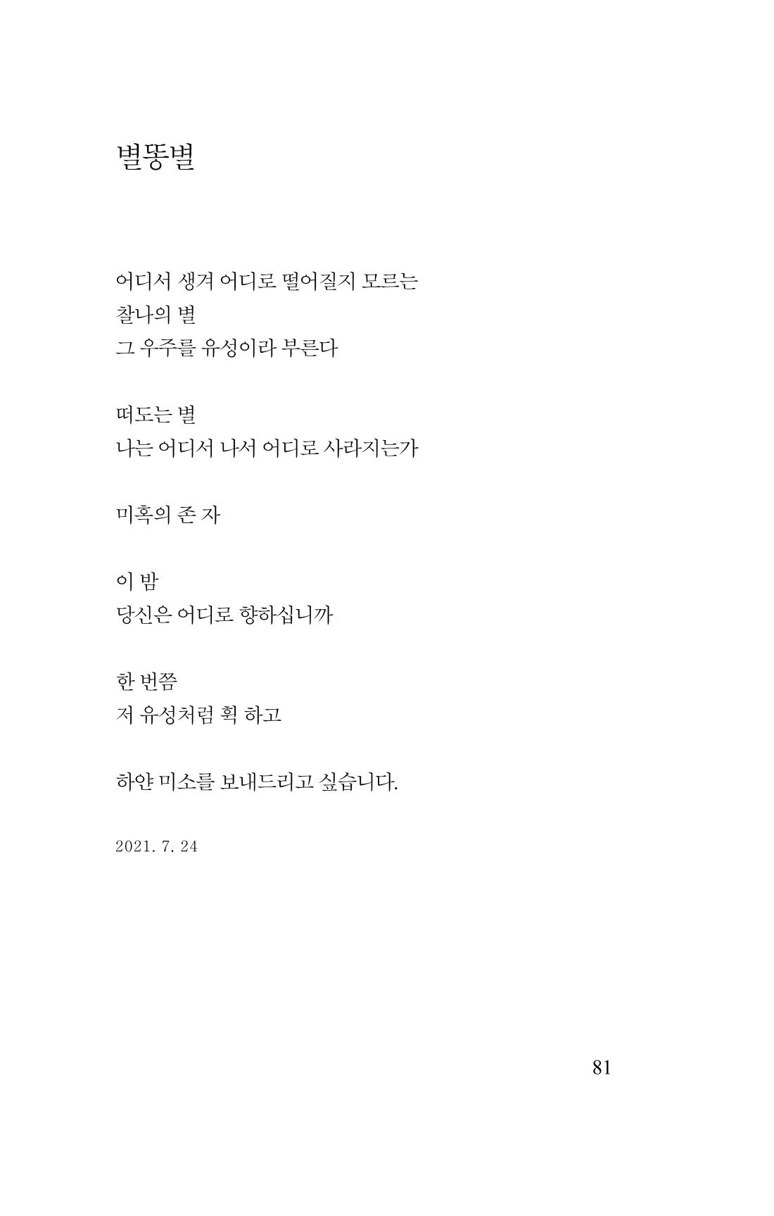 김재곤의 연서 당신을 그렸습니다. 81페이지