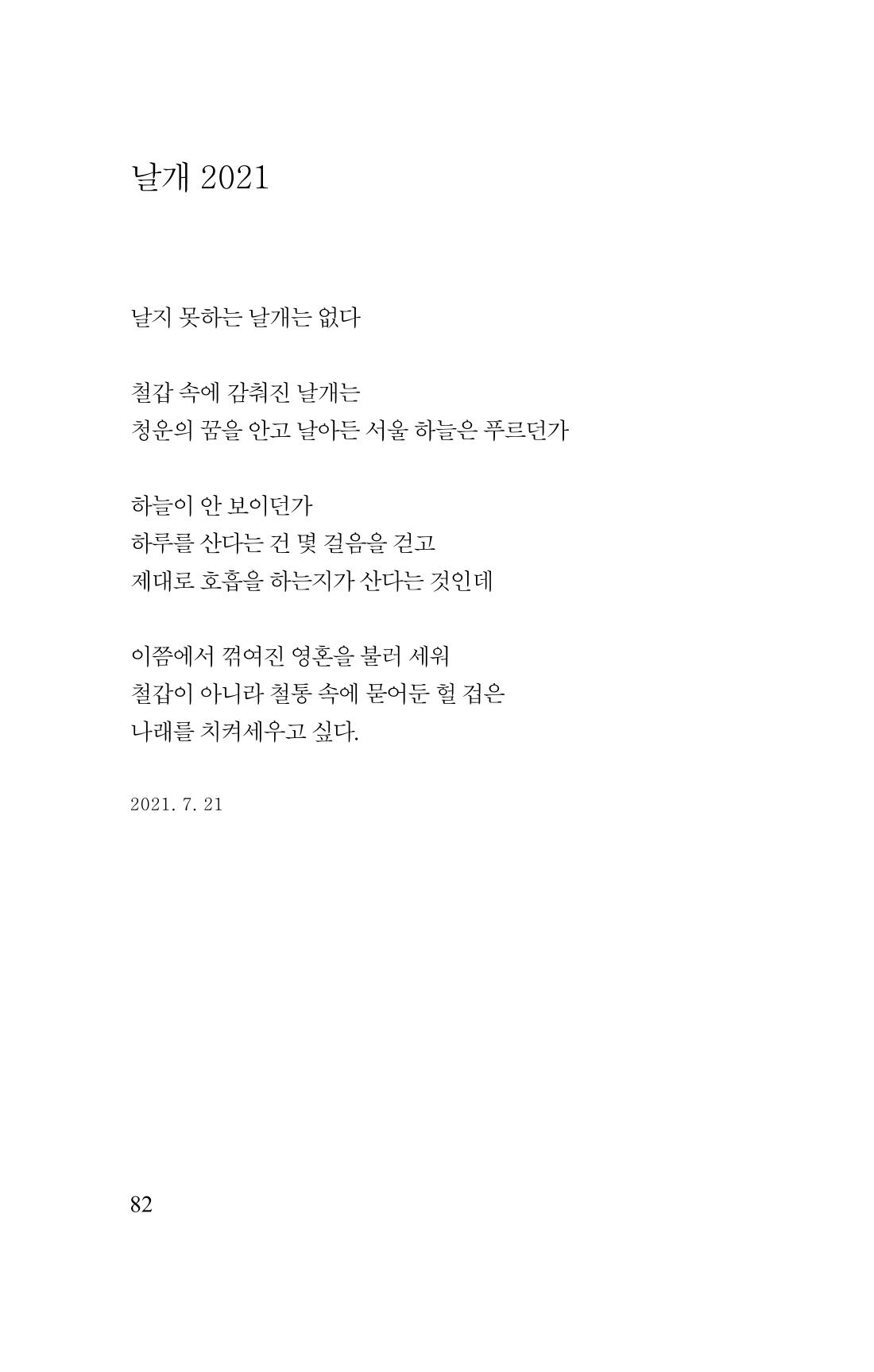 김재곤의 연서 당신을 그렸습니다. 82페이지