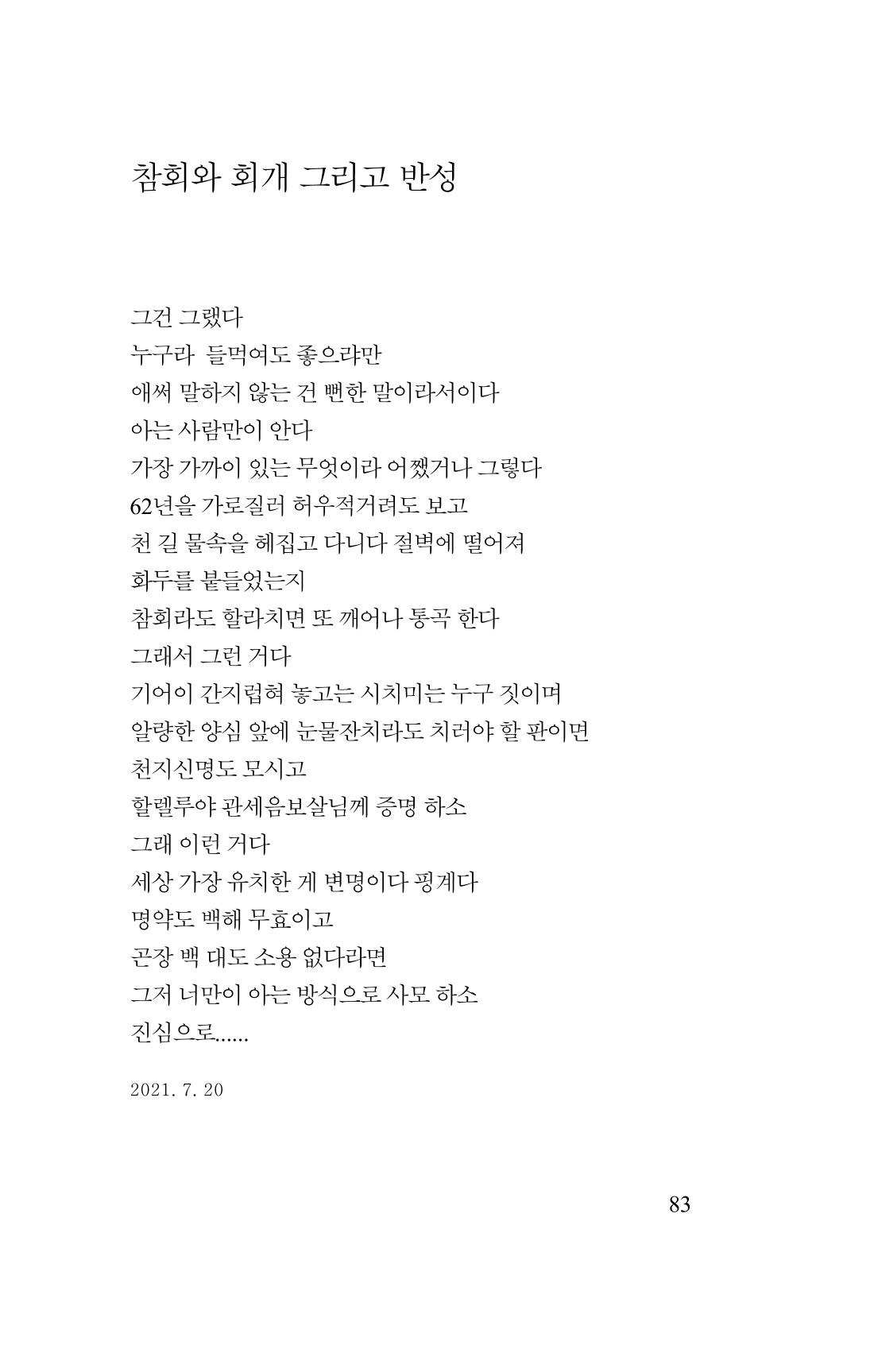 김재곤의 연서 당신을 그렸습니다. 83페이지