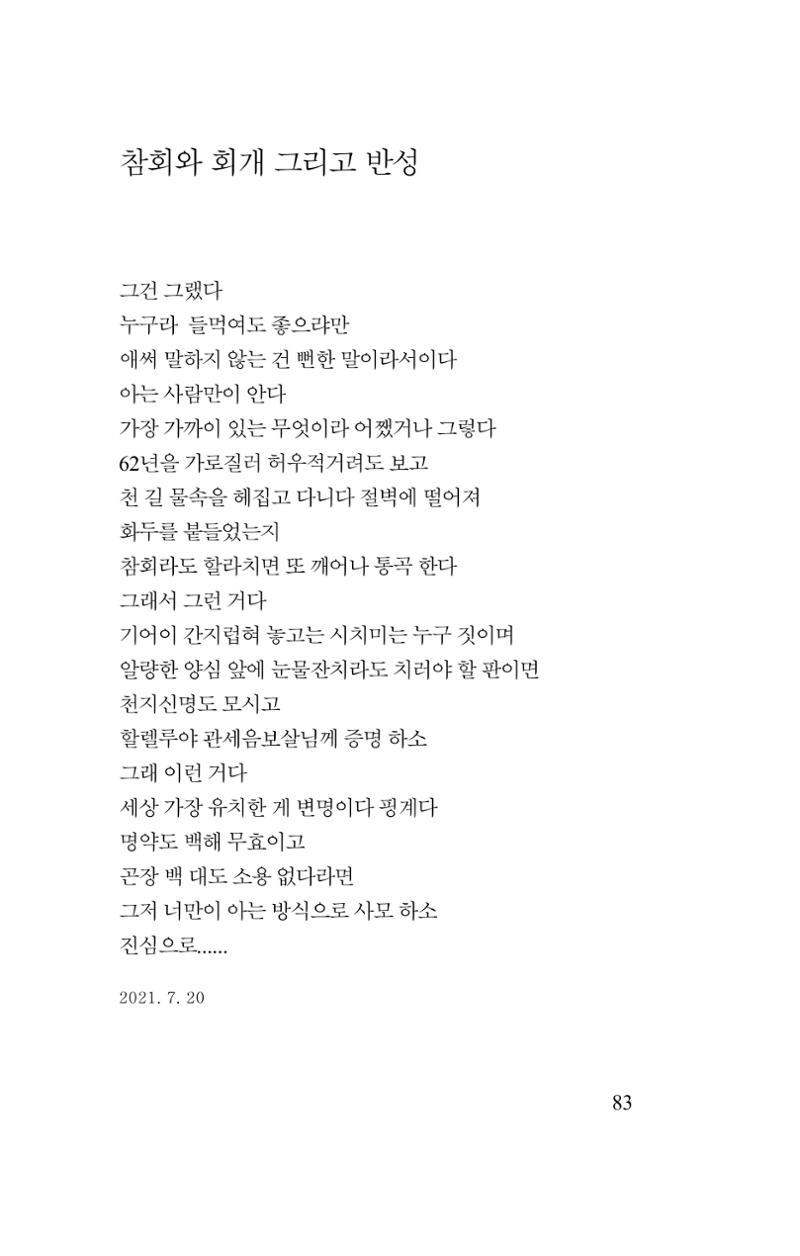 김재곤의 연서 당신을 그렸습니다. 83페이지