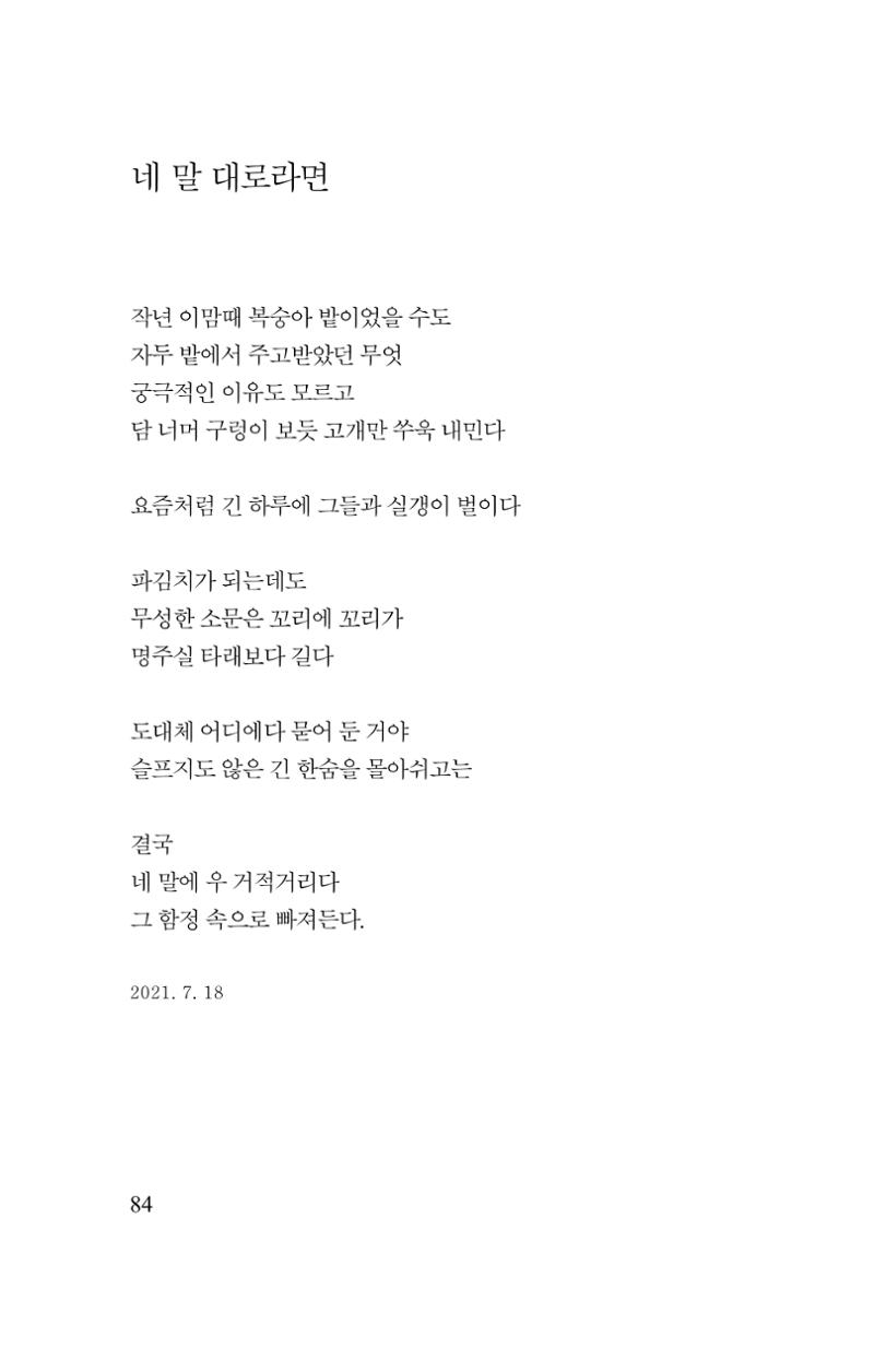 김재곤의 연서 당신을 그렸습니다. 84페이지