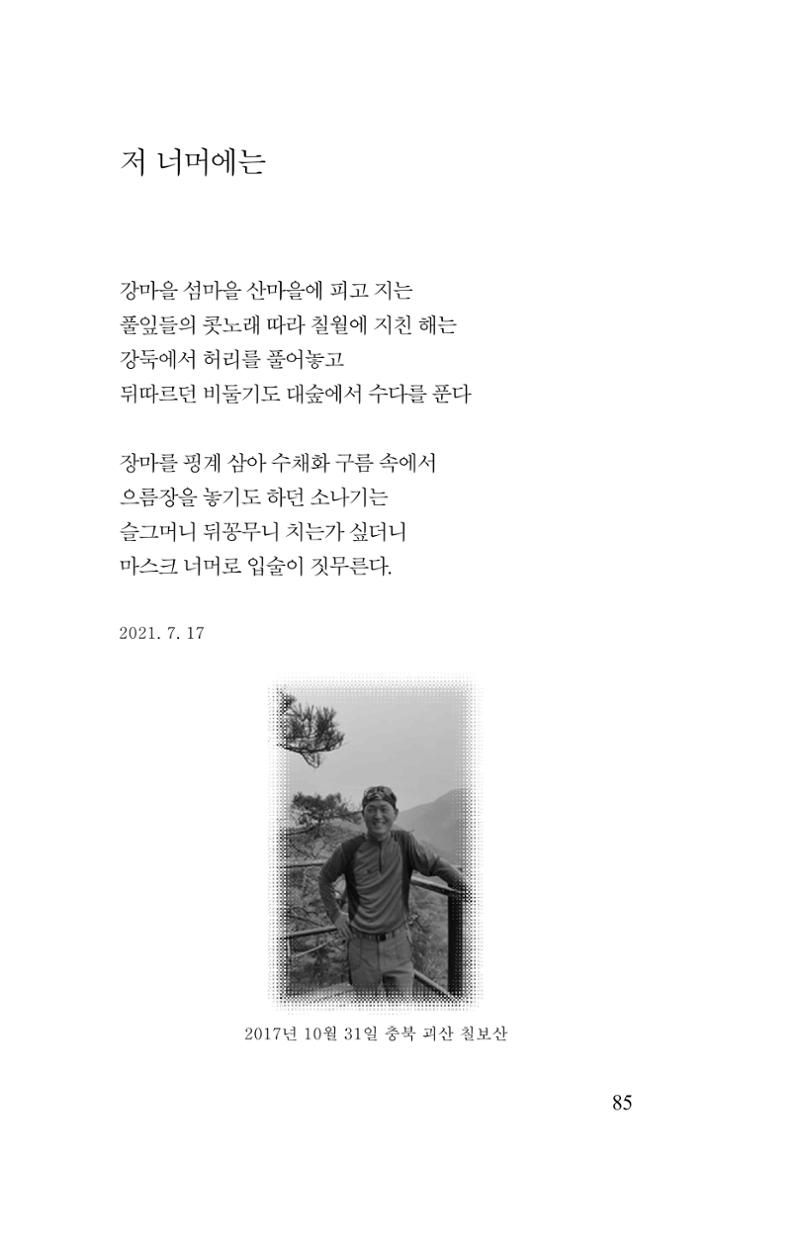 김재곤의 연서 당신을 그렸습니다. 85페이지