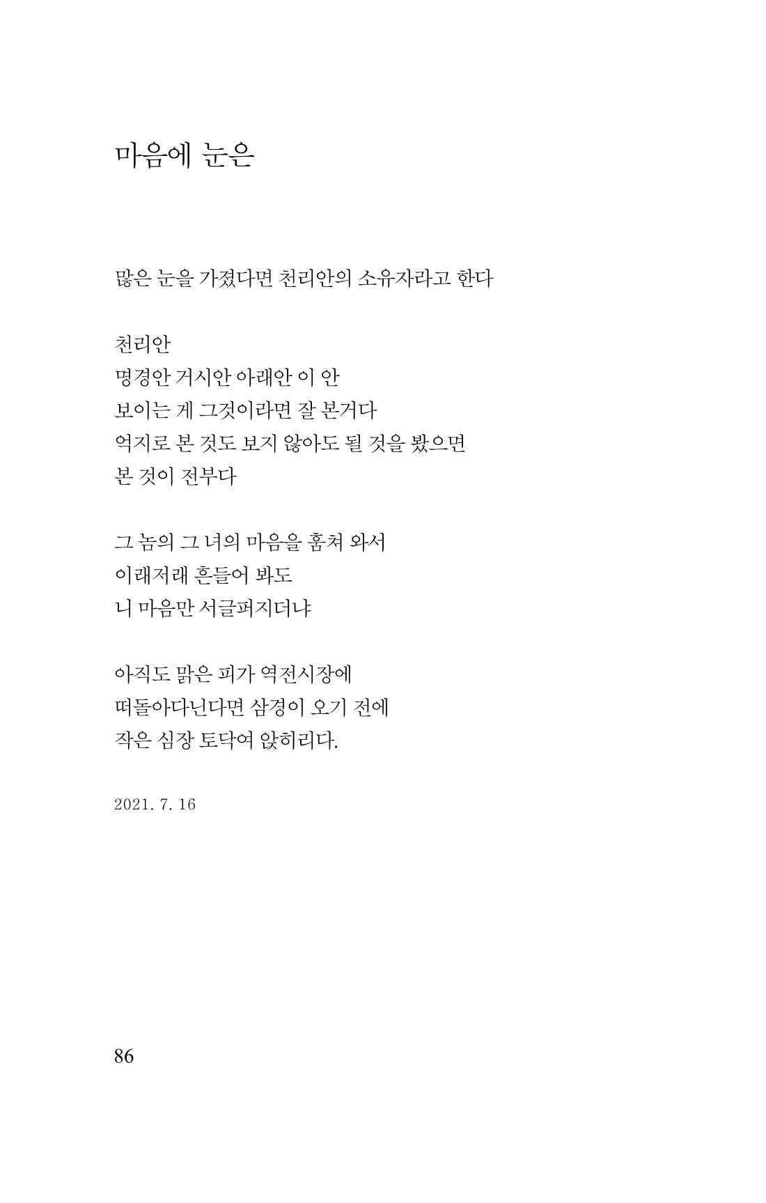 김재곤의 연서 당신을 그렸습니다. 86페이지