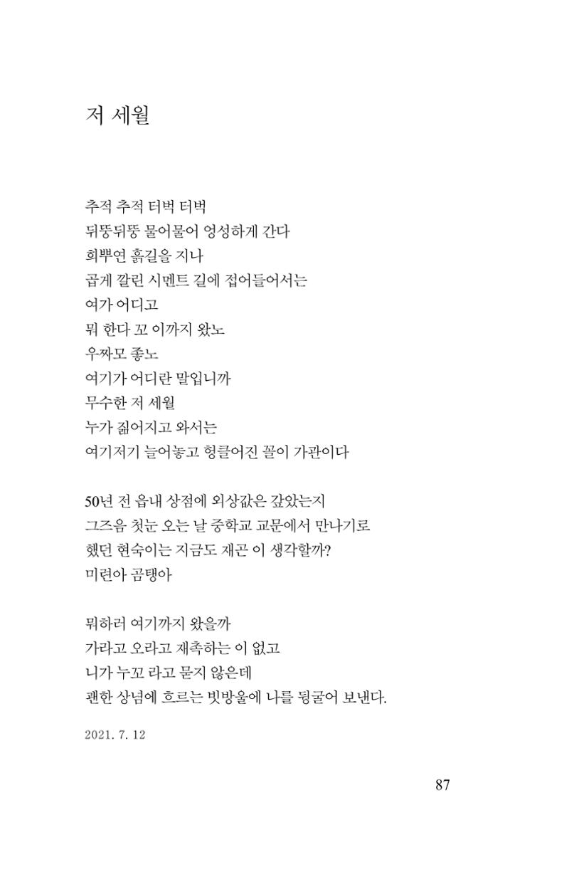 김재곤의 연서 당신을 그렸습니다. 87페이지