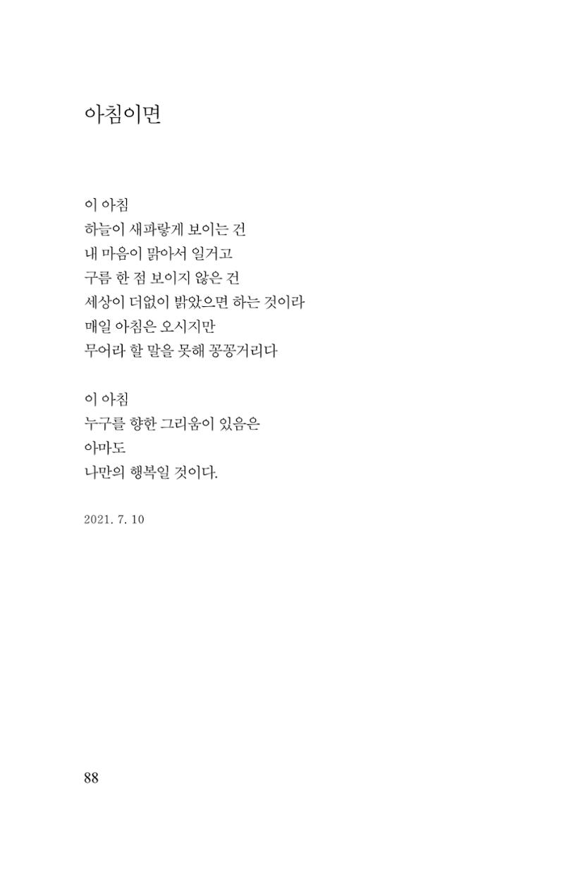 김재곤의 연서 당신을 그렸습니다. 88페이지