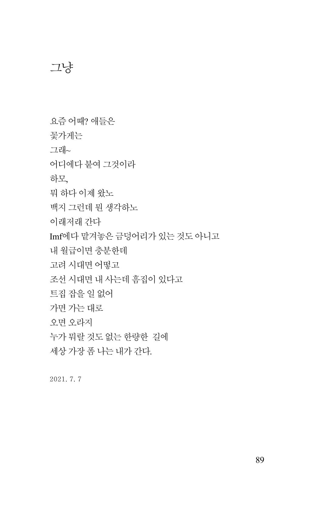 김재곤의 연서 당신을 그렸습니다. 89페이지
