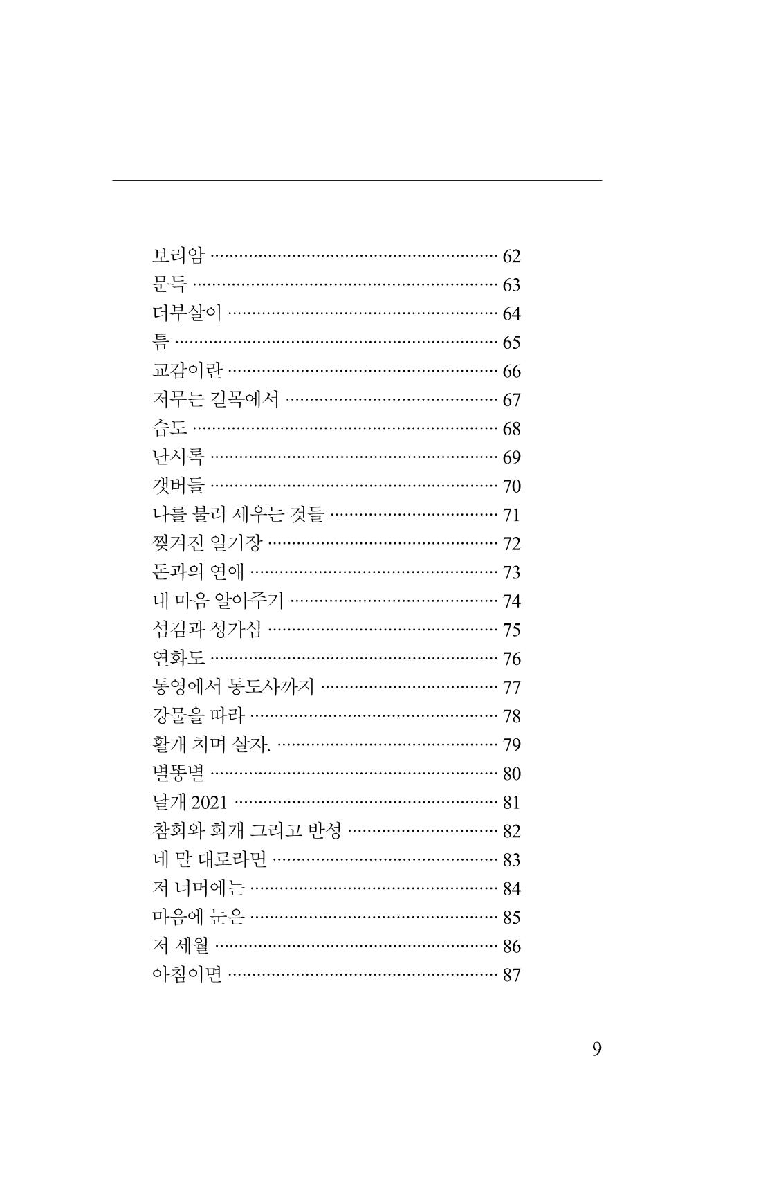 김재곤의 연서 당신을 그렸습니다. 9페이지