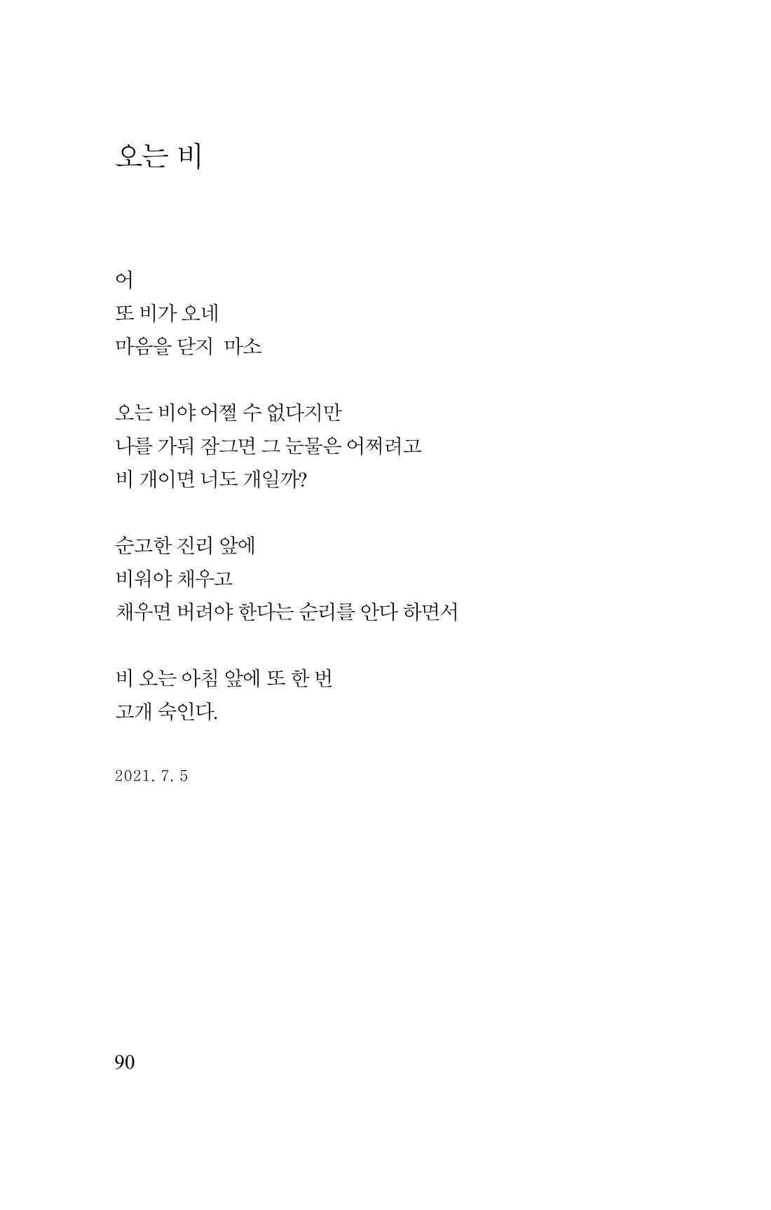김재곤의 연서 당신을 그렸습니다. 90페이지