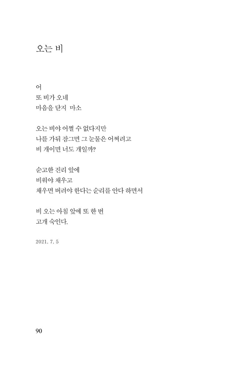김재곤의 연서 당신을 그렸습니다. 90페이지