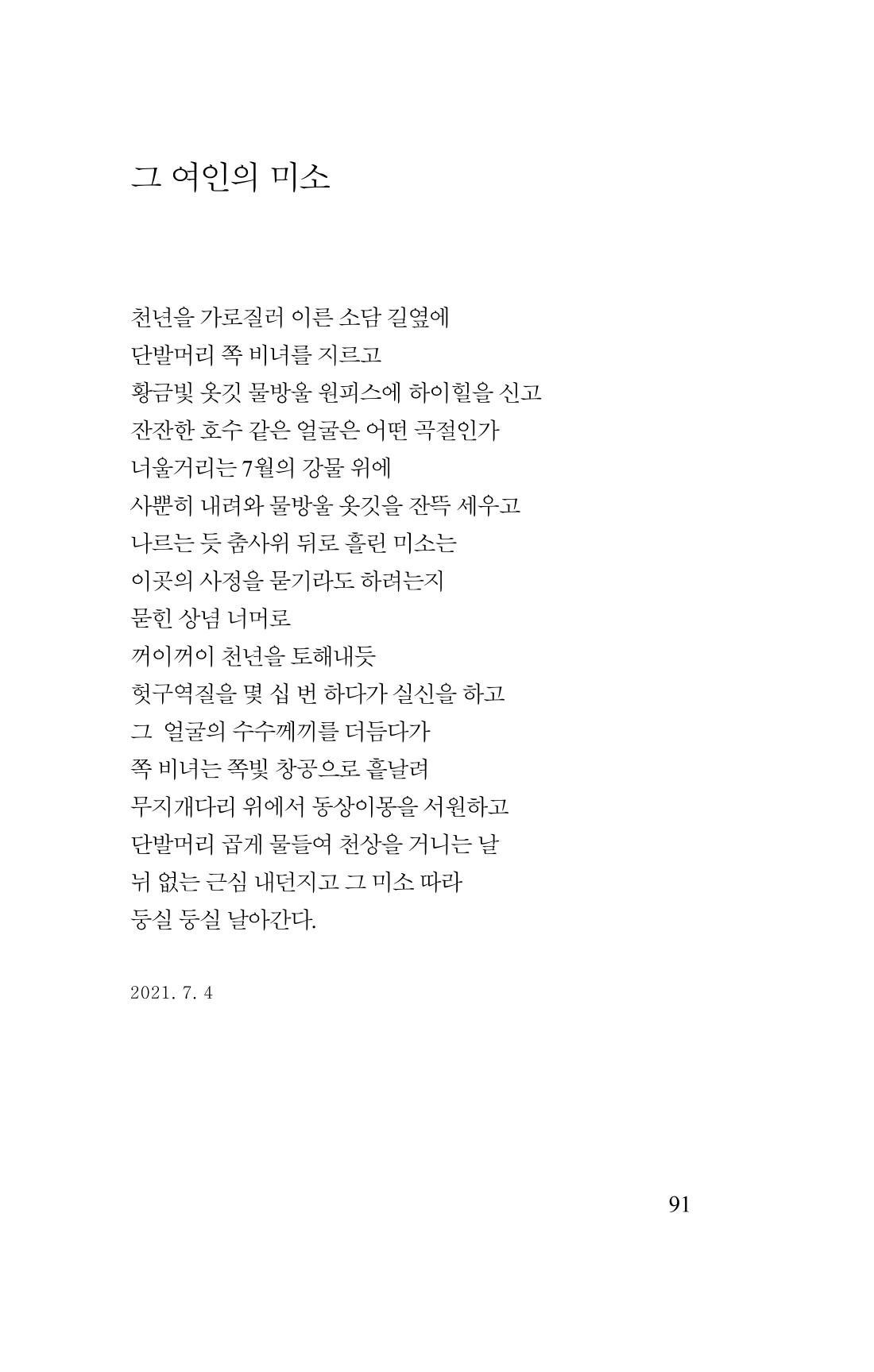 김재곤의 연서 당신을 그렸습니다. 91페이지