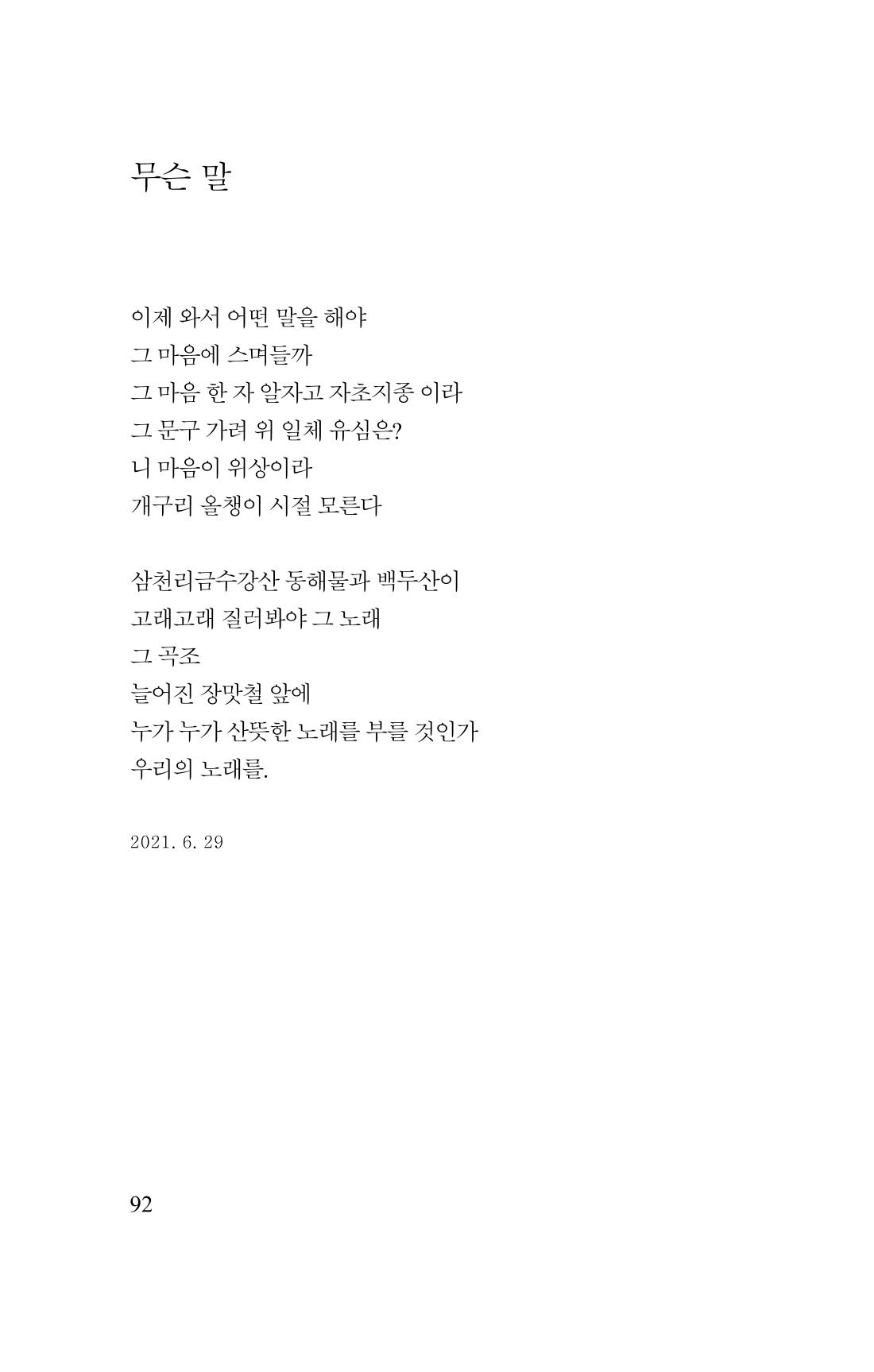 김재곤의 연서 당신을 그렸습니다. 92페이지