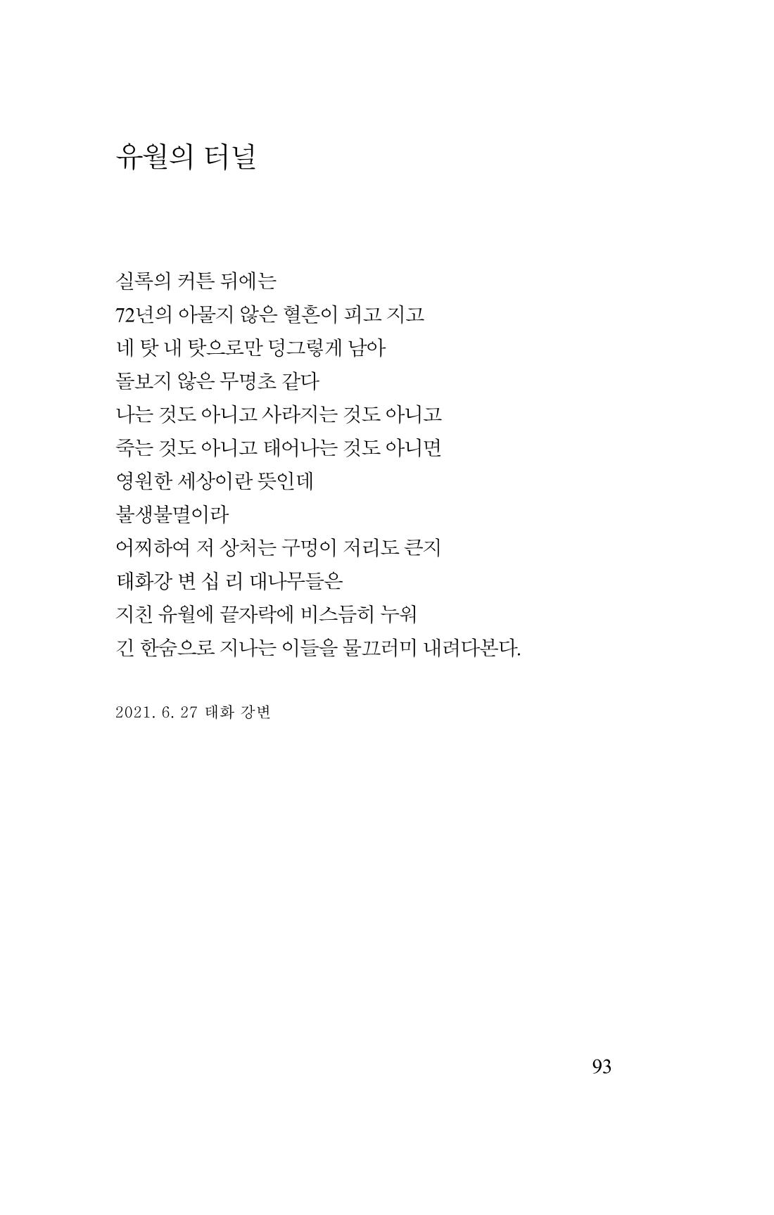 김재곤의 연서 당신을 그렸습니다. 93페이지