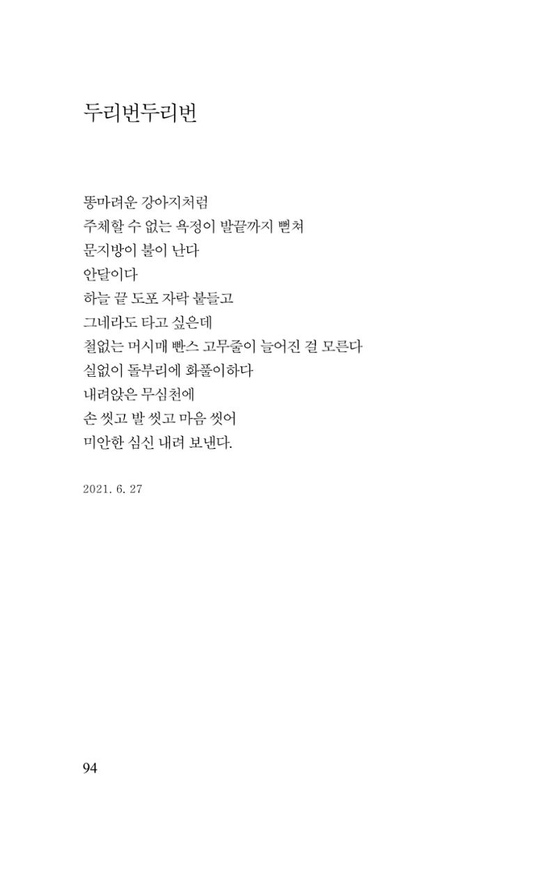 김재곤의 연서 당신을 그렸습니다. 94페이지