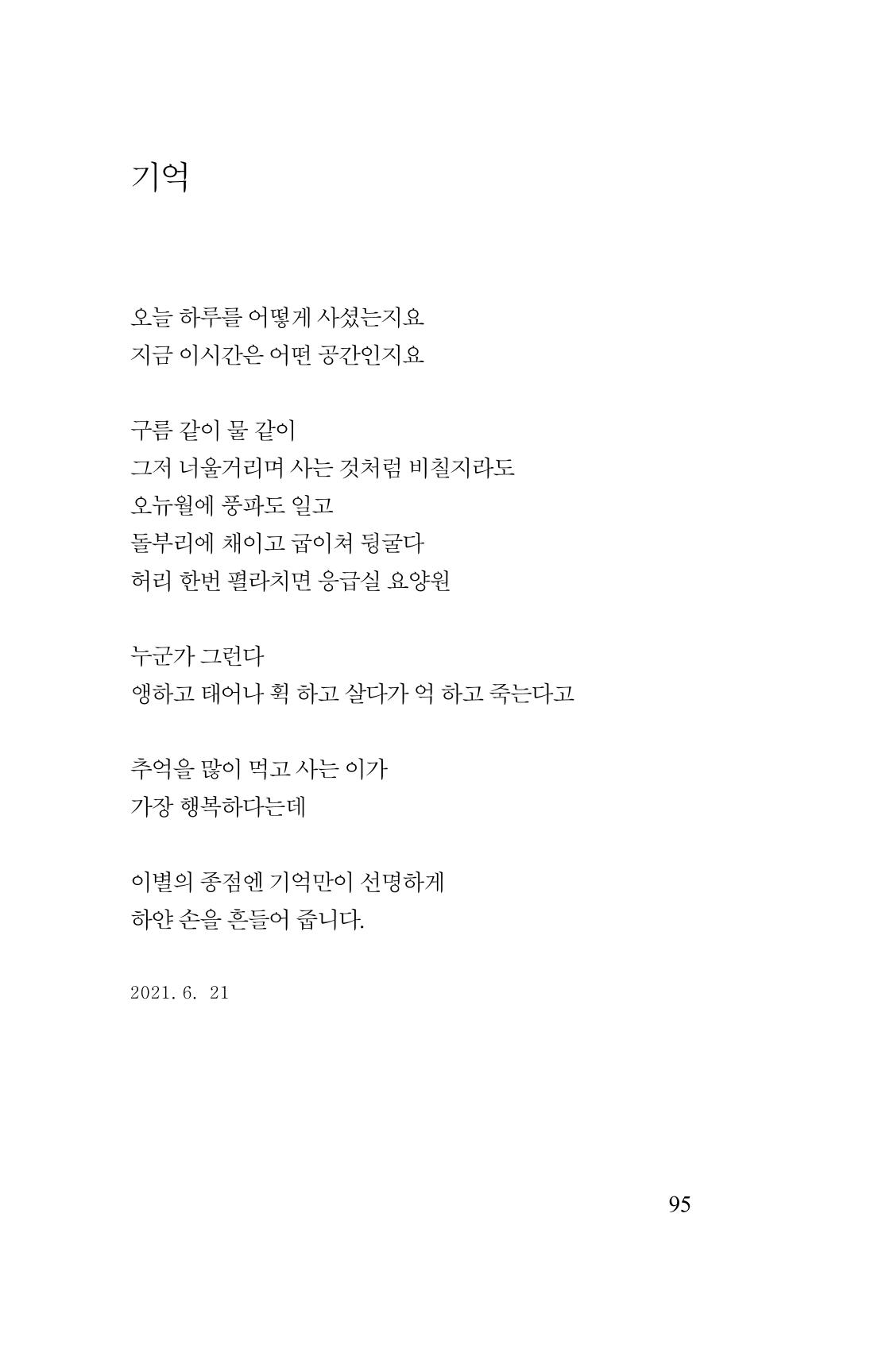 김재곤의 연서 당신을 그렸습니다. 95페이지