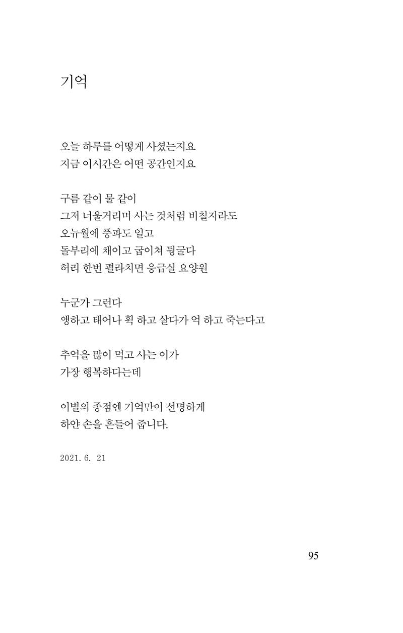김재곤의 연서 당신을 그렸습니다. 95페이지