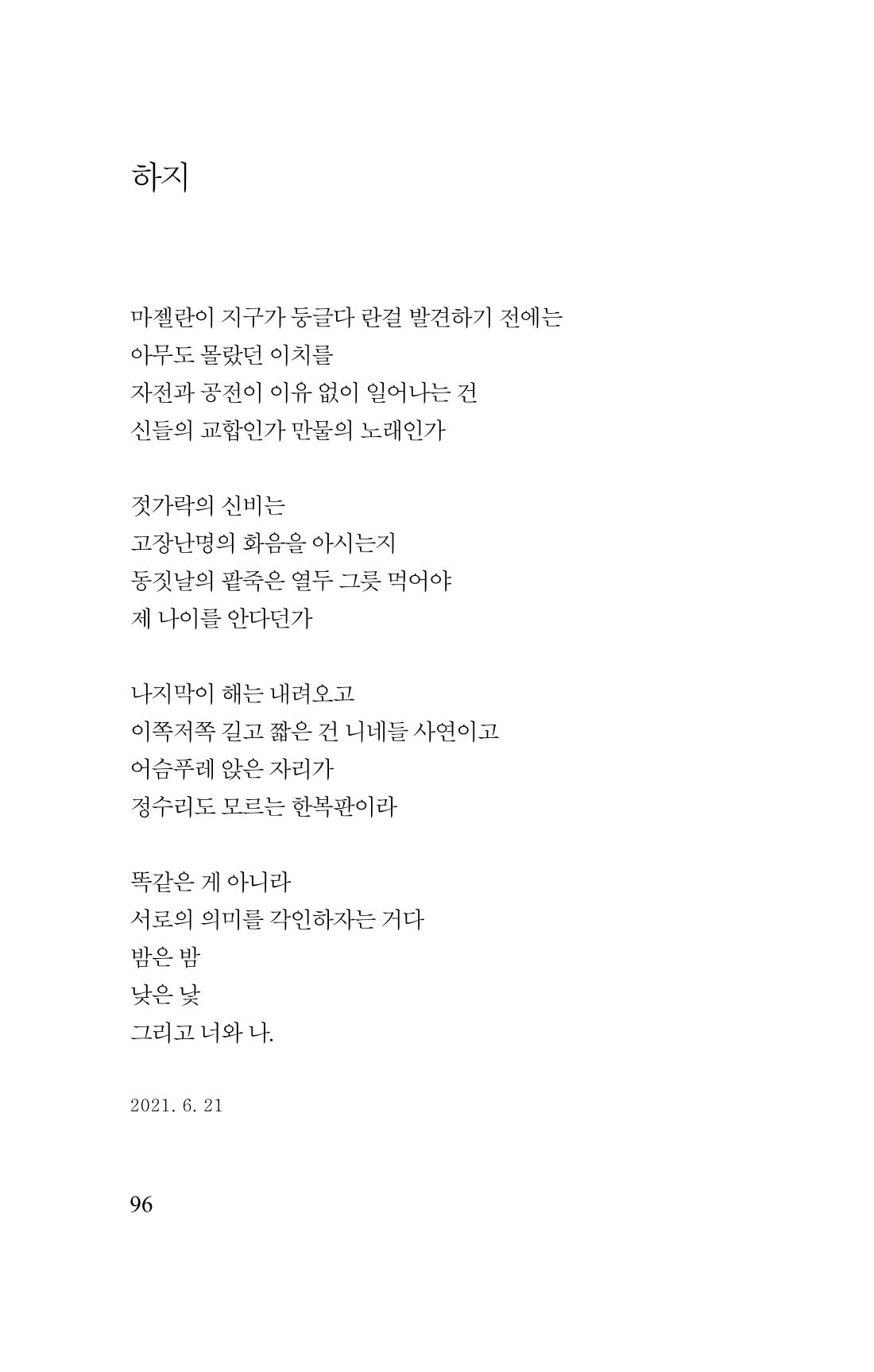 김재곤의 연서 당신을 그렸습니다. 96페이지