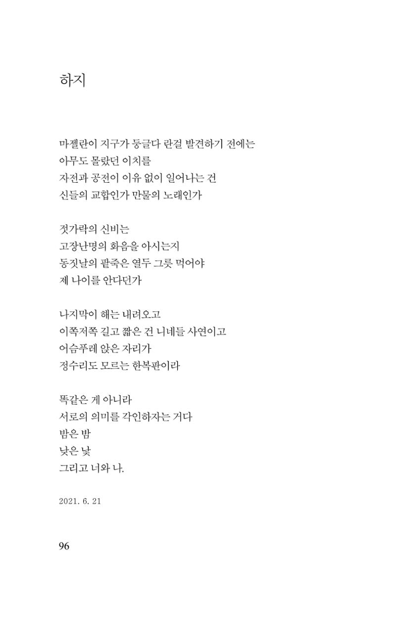 김재곤의 연서 당신을 그렸습니다. 96페이지