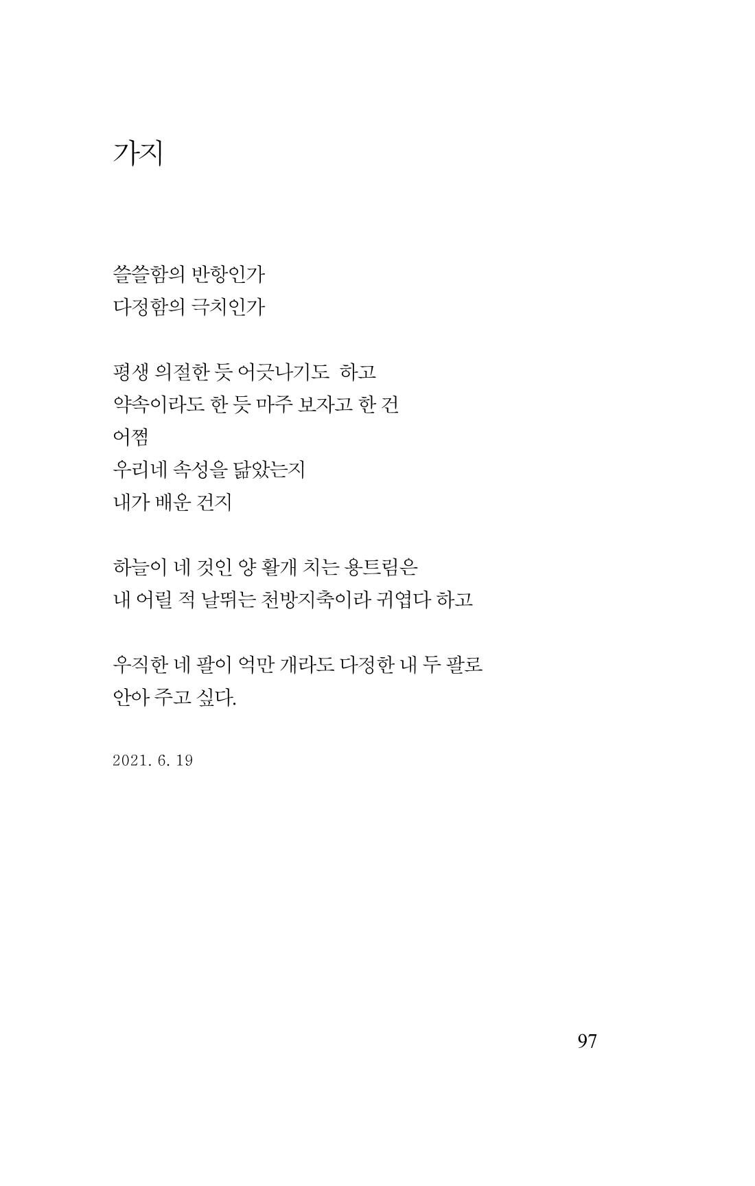 김재곤의 연서 당신을 그렸습니다. 97페이지