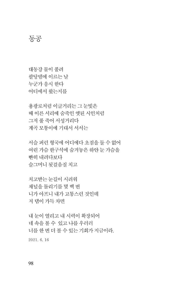김재곤의 연서 당신을 그렸습니다. 98페이지