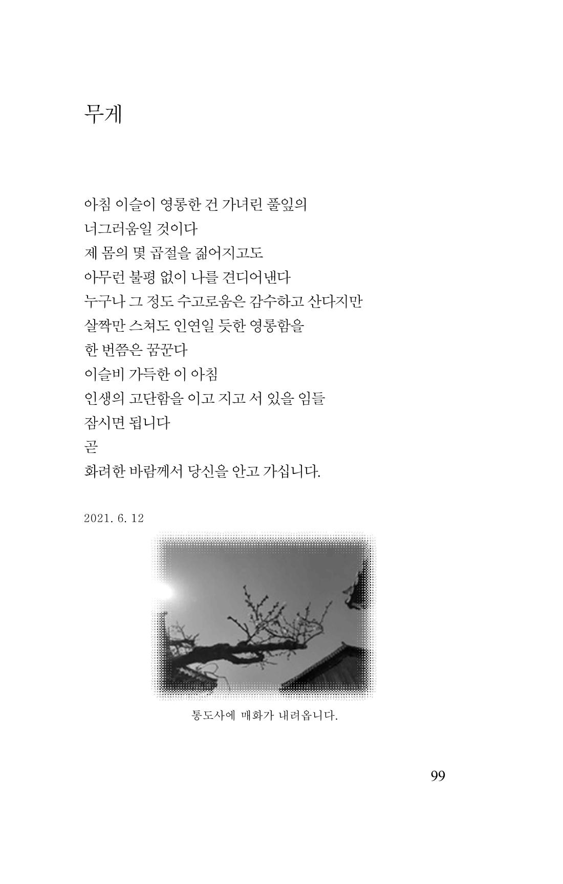 김재곤의 연서 당신을 그렸습니다. 99페이지
