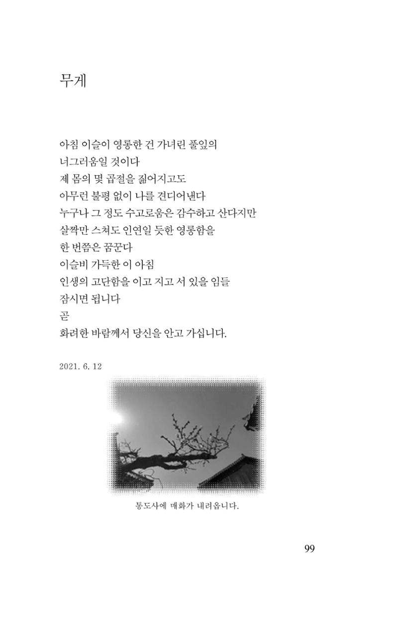 김재곤의 연서 당신을 그렸습니다. 99페이지