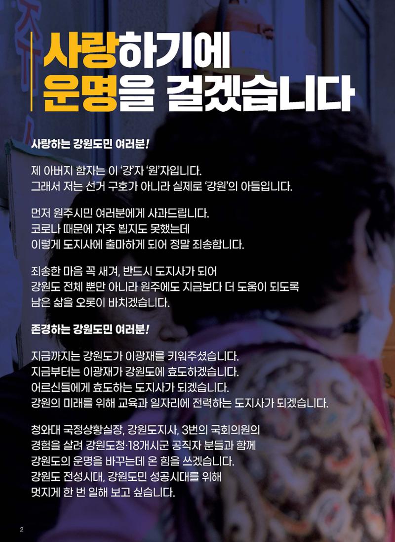 이광재 강원도지사 후보 예비홍보물 2페이지