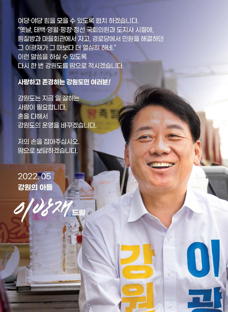 이광재 강원도지사 후보 예비홍보물 3페이지