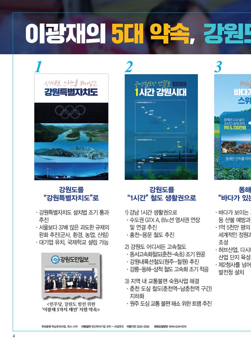 이광재 강원도지사 후보 예비홍보물 4페이지