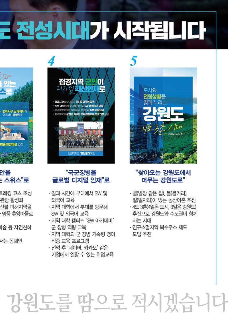 이광재 강원도지사 후보 예비홍보물 5페이지