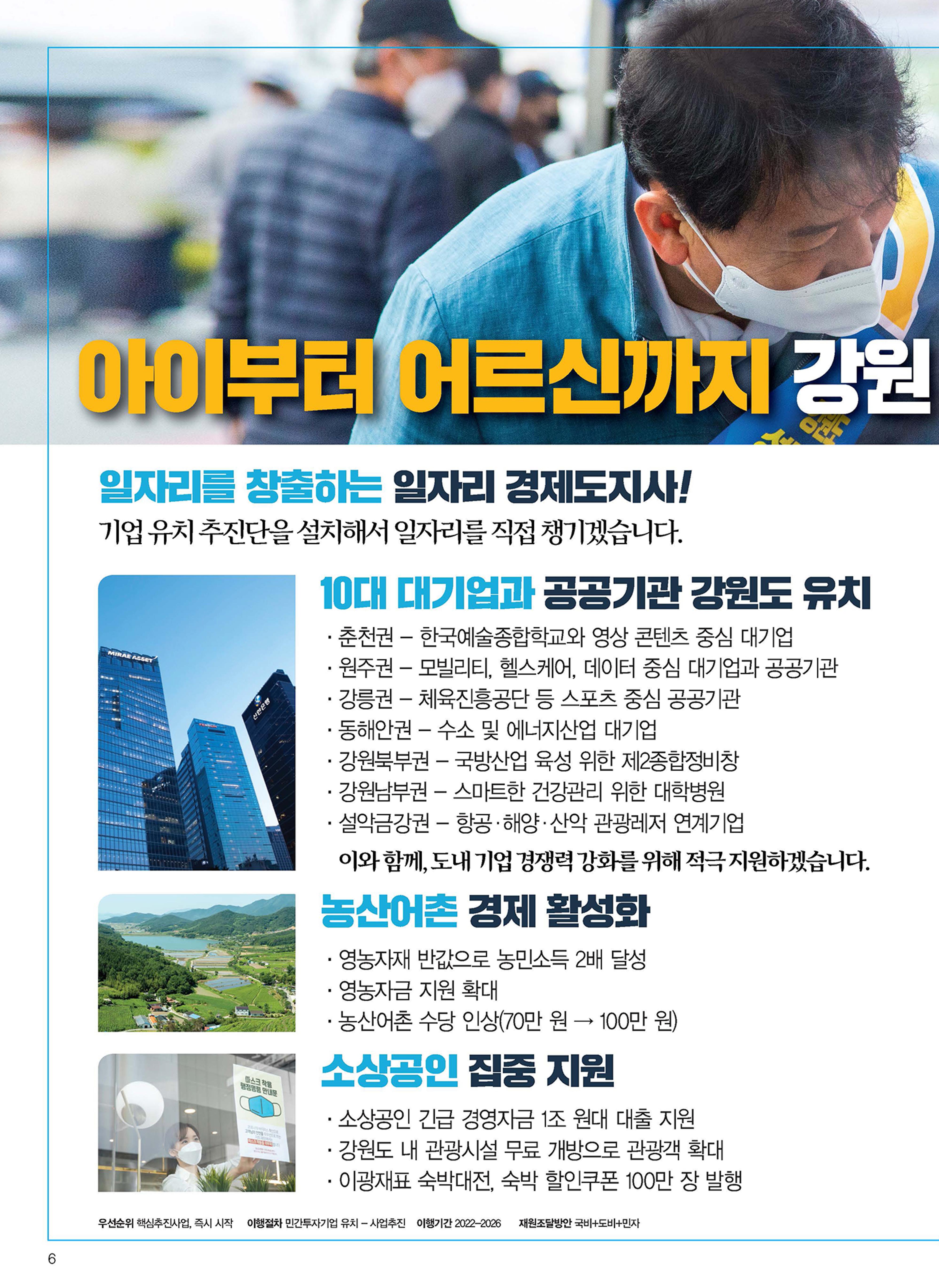 이광재 강원도지사 후보 예비홍보물 6페이지