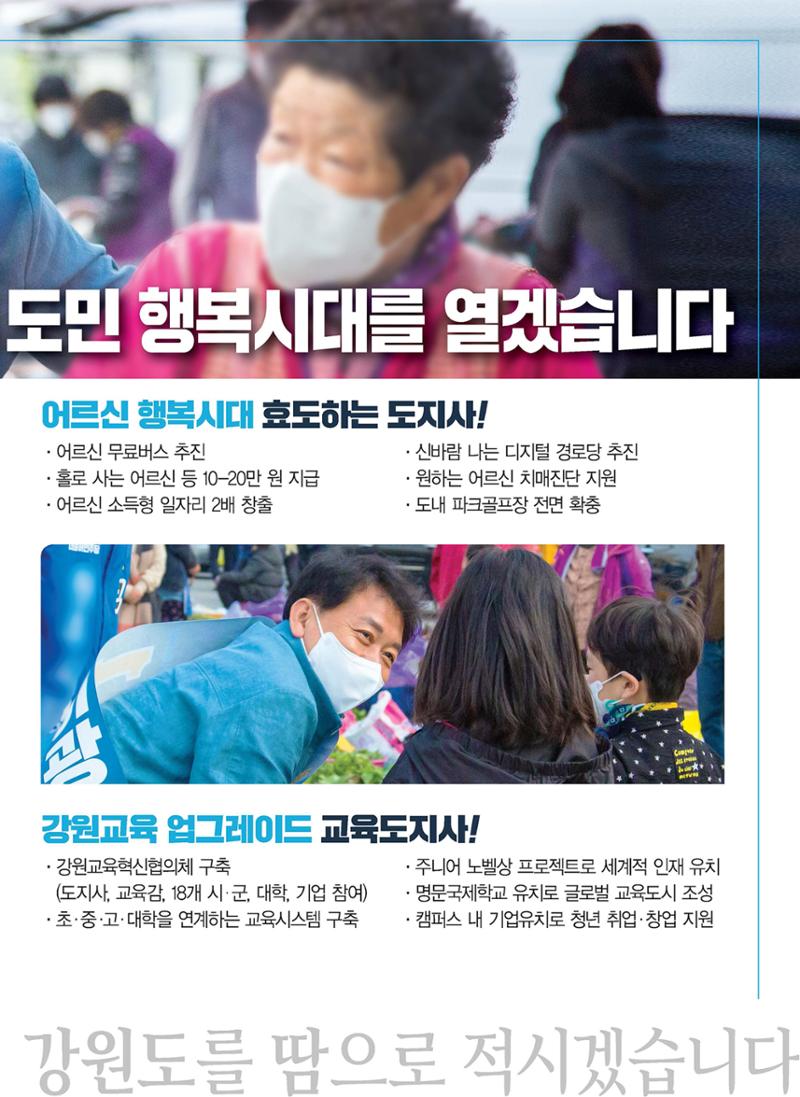 이광재 강원도지사 후보 예비홍보물 7페이지