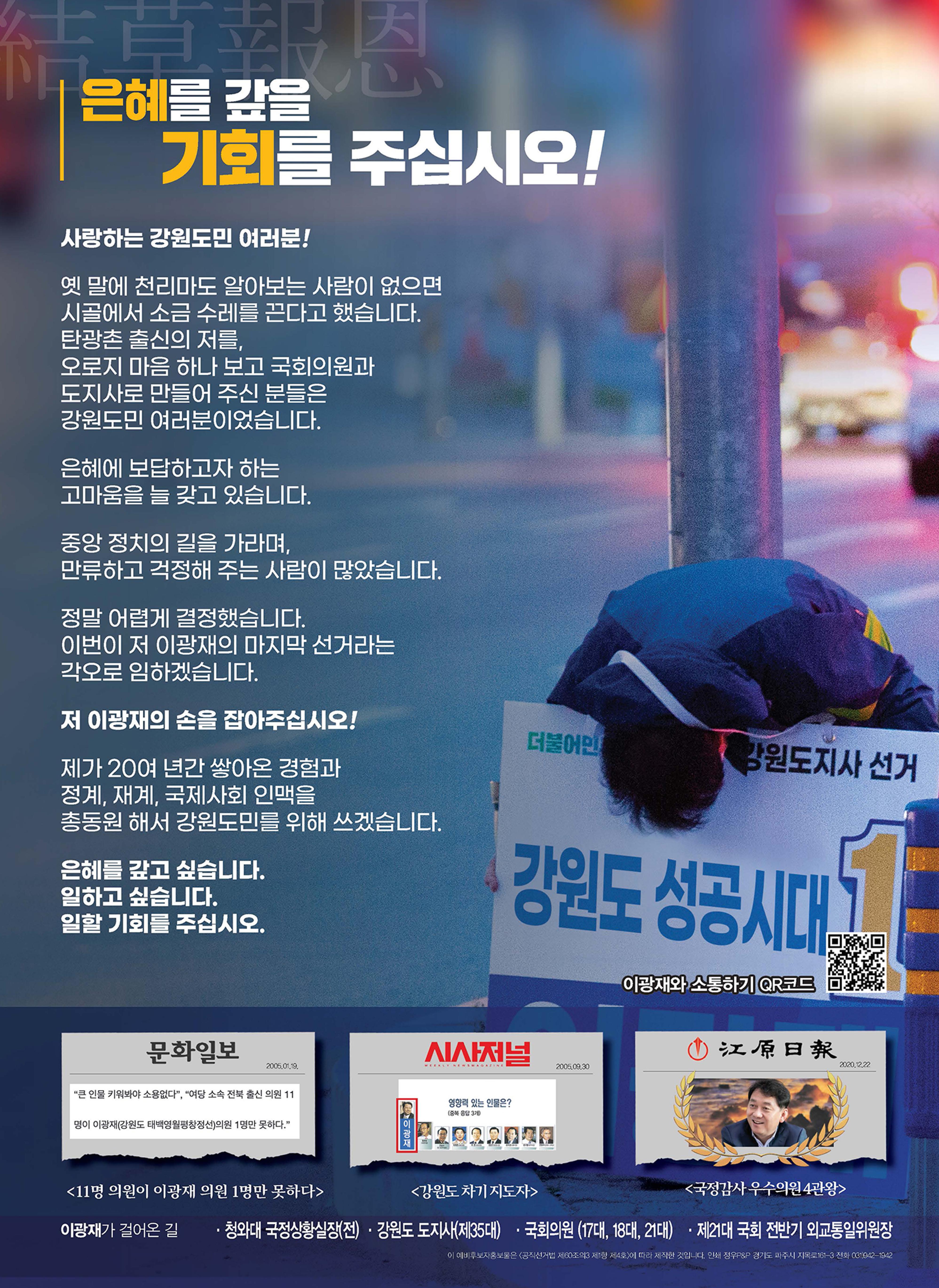 이광재 강원도지사 후보 예비홍보물 8페이지