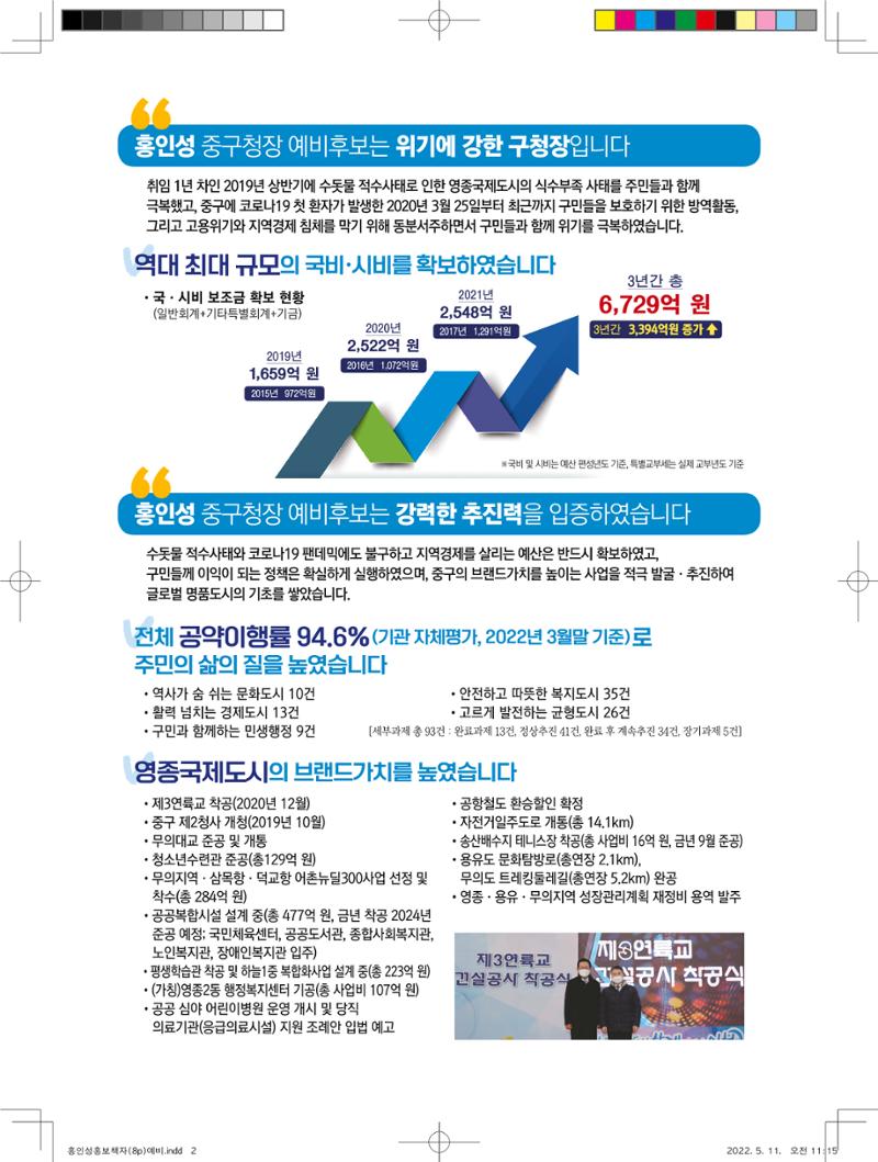 홍인성 인천 중구청장 예비후보 홍보물 2페이지