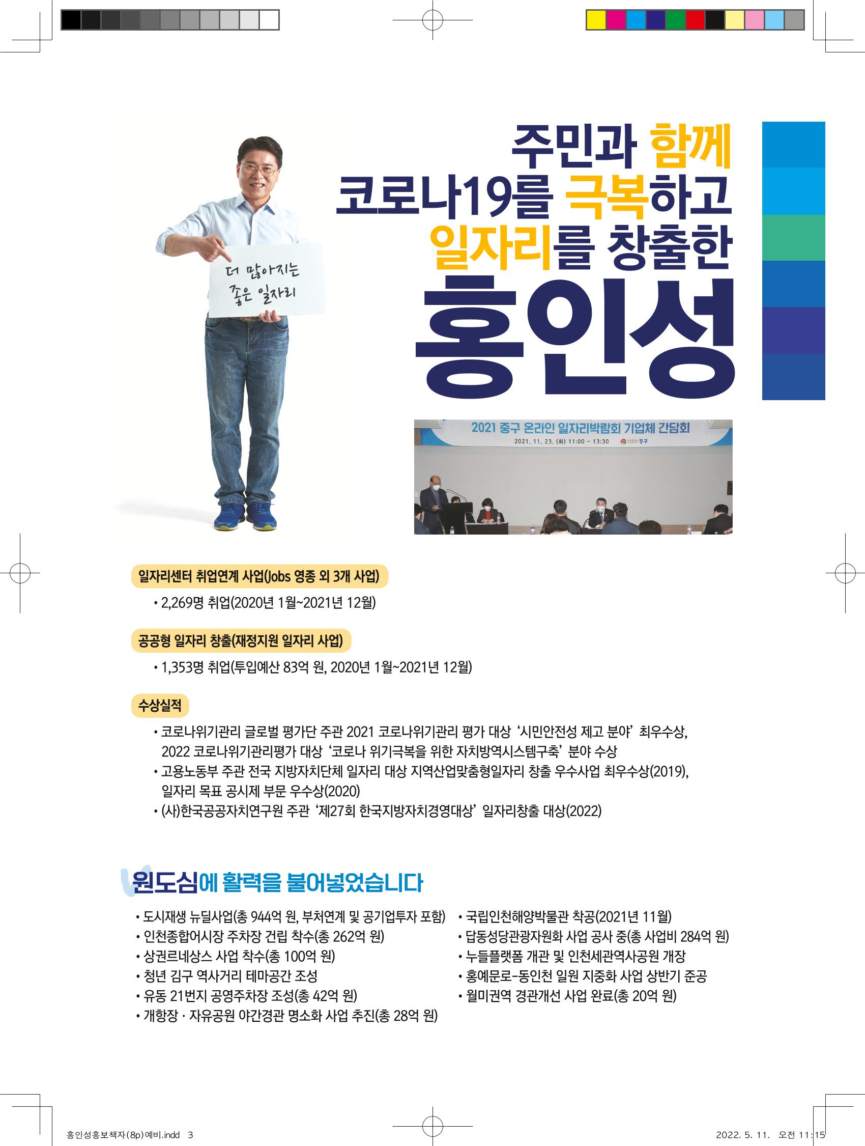 홍인성 인천 중구청장 예비후보 홍보물 3페이지