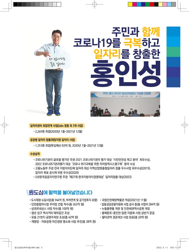 홍인성 인천 중구청장 예비후보 홍보물 3페이지