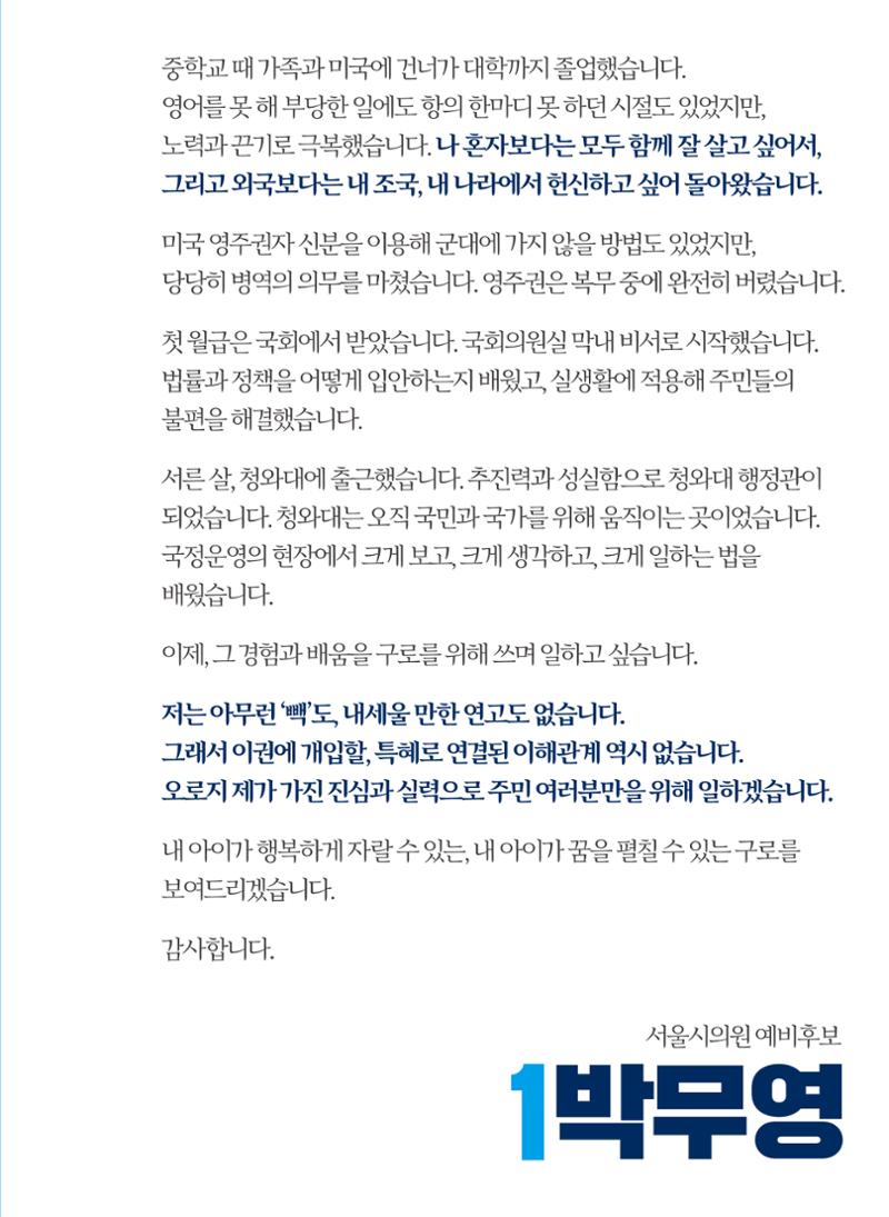 젊은구로! 일하는 시의원! 박무영과 함께 구로의 변화가 시작됩니다 3페이지