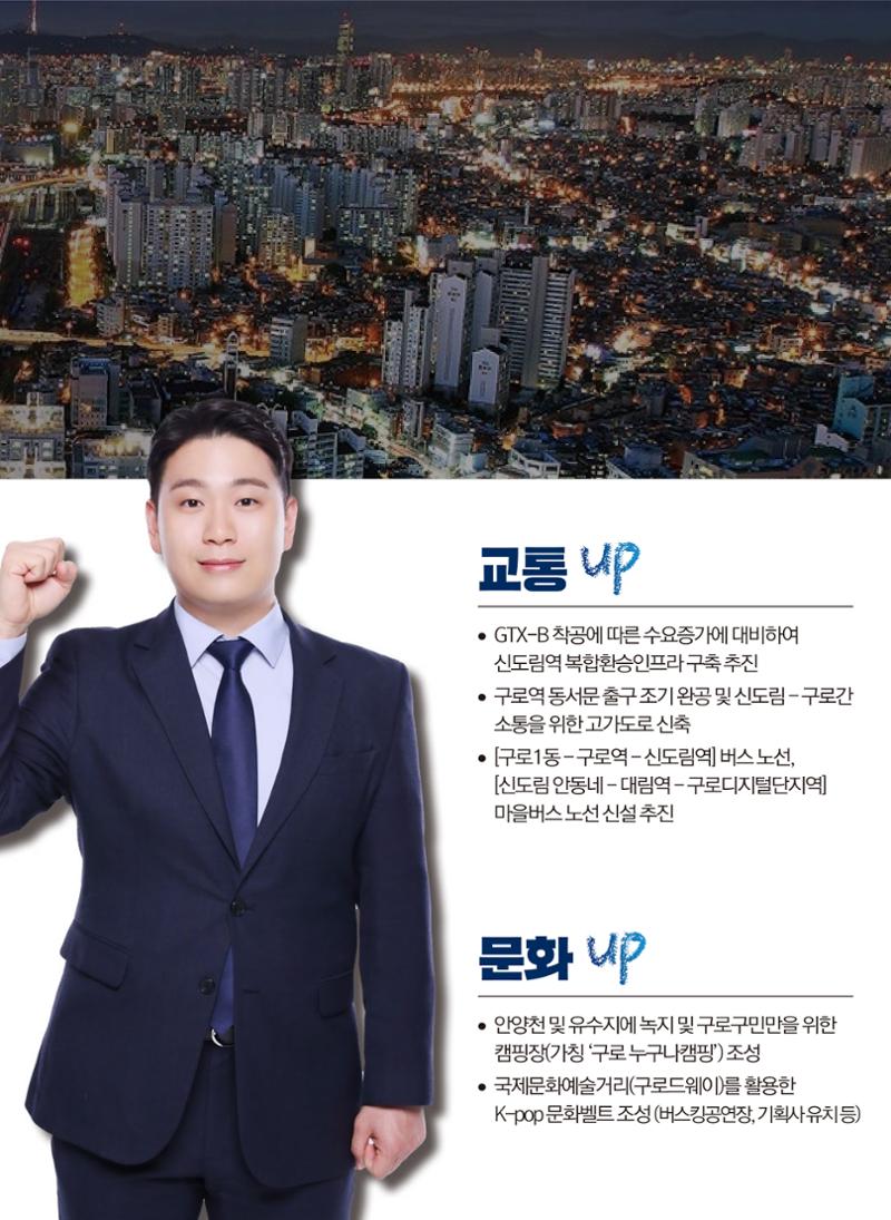 젊은구로! 일하는 시의원! 박무영과 함께 구로의 변화가 시작됩니다 5페이지