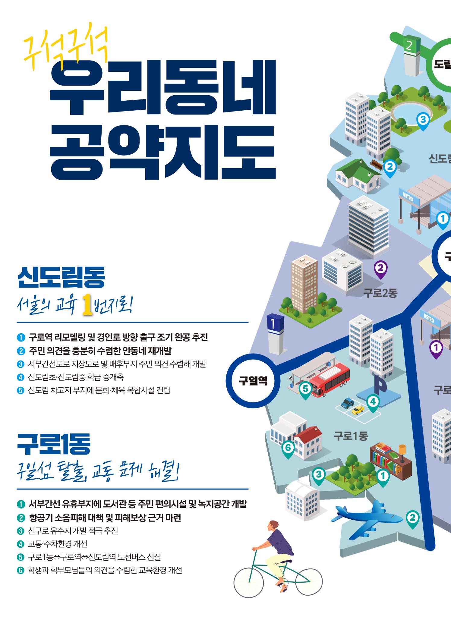 젊은구로! 일하는 시의원! 박무영과 함께 구로의 변화가 시작됩니다 6페이지