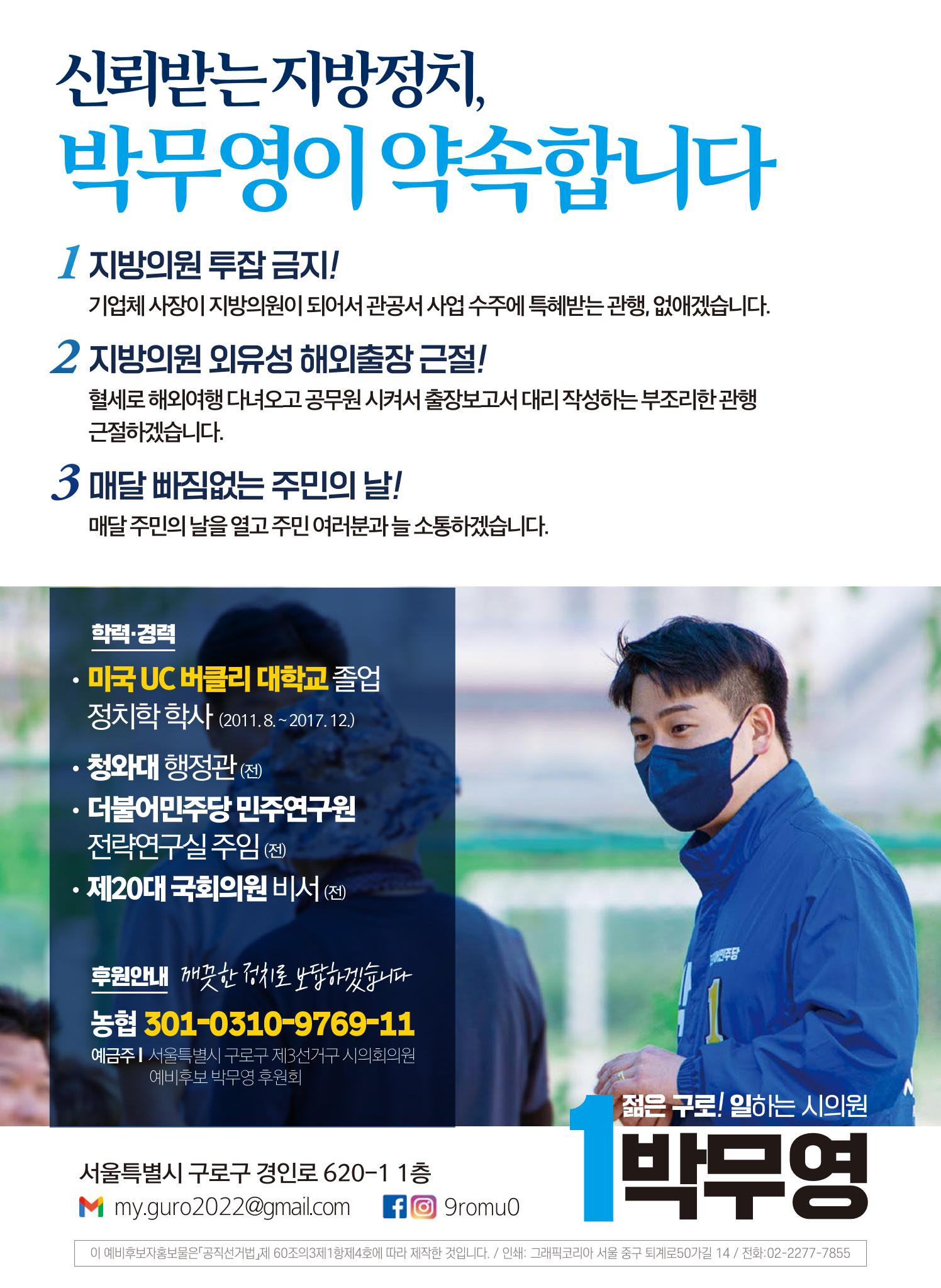 젊은구로! 일하는 시의원! 박무영과 함께 구로의 변화가 시작됩니다 8페이지